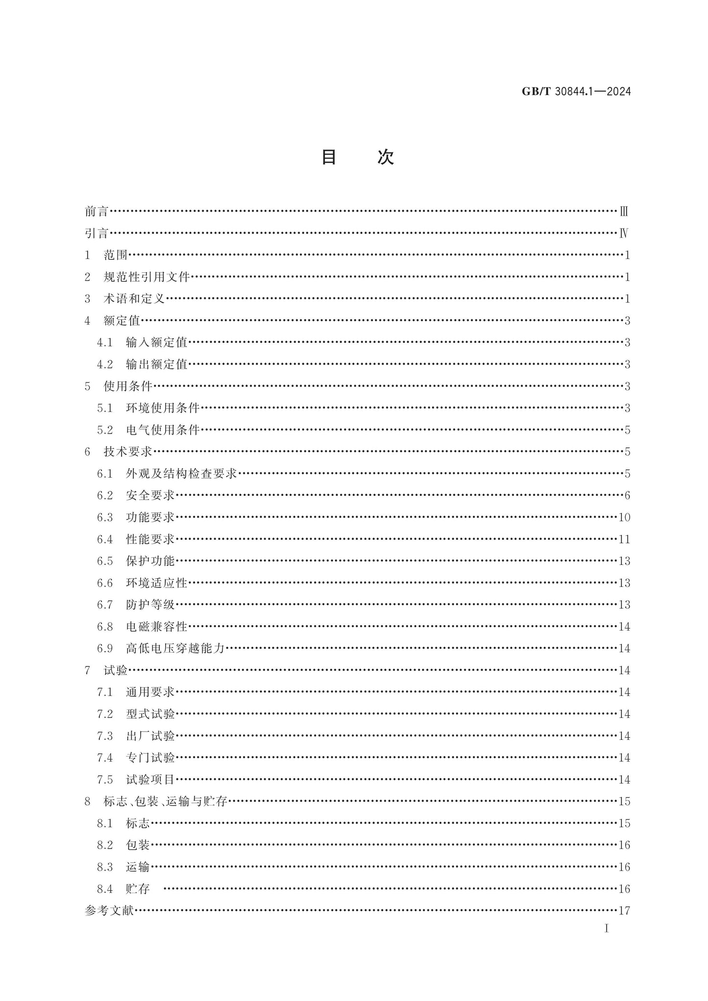 GB/T 30844.1-2024 Page 2