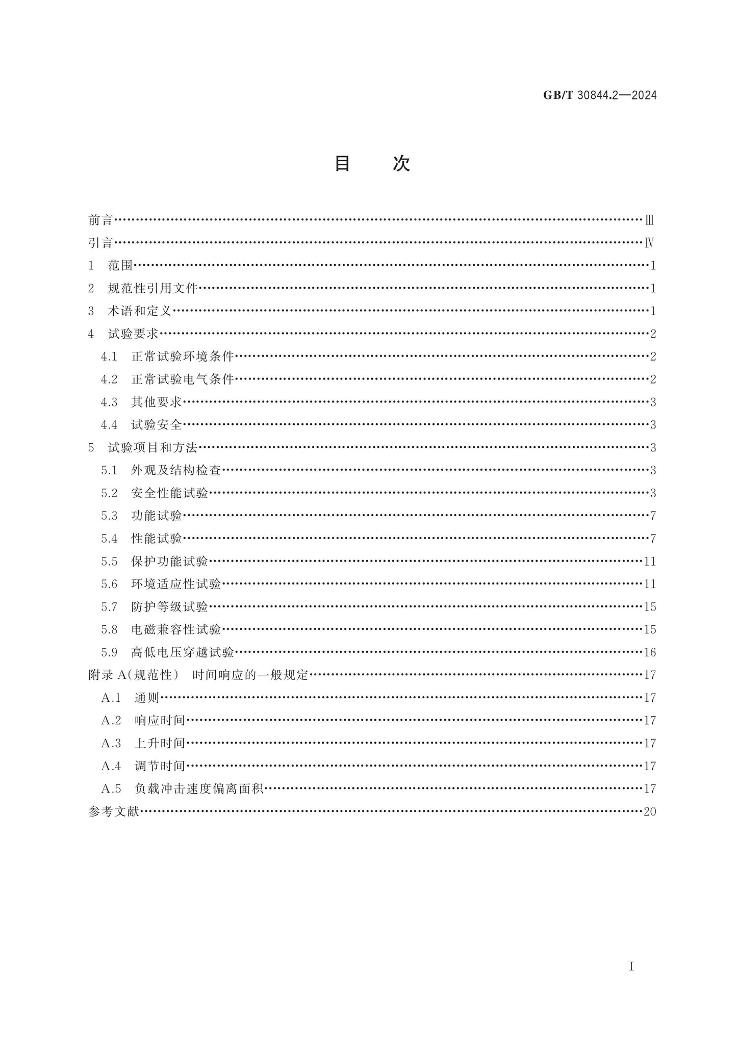 GB/T 30844.2-2024 Page 2
