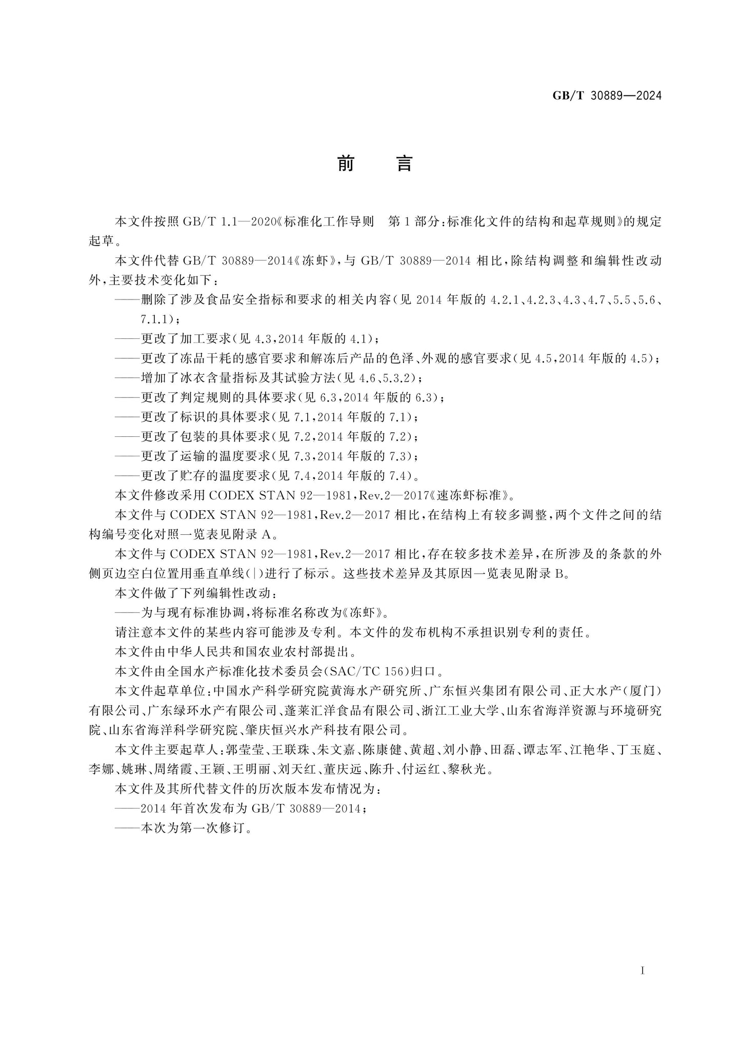 GB/T 30889-2024 Page 2