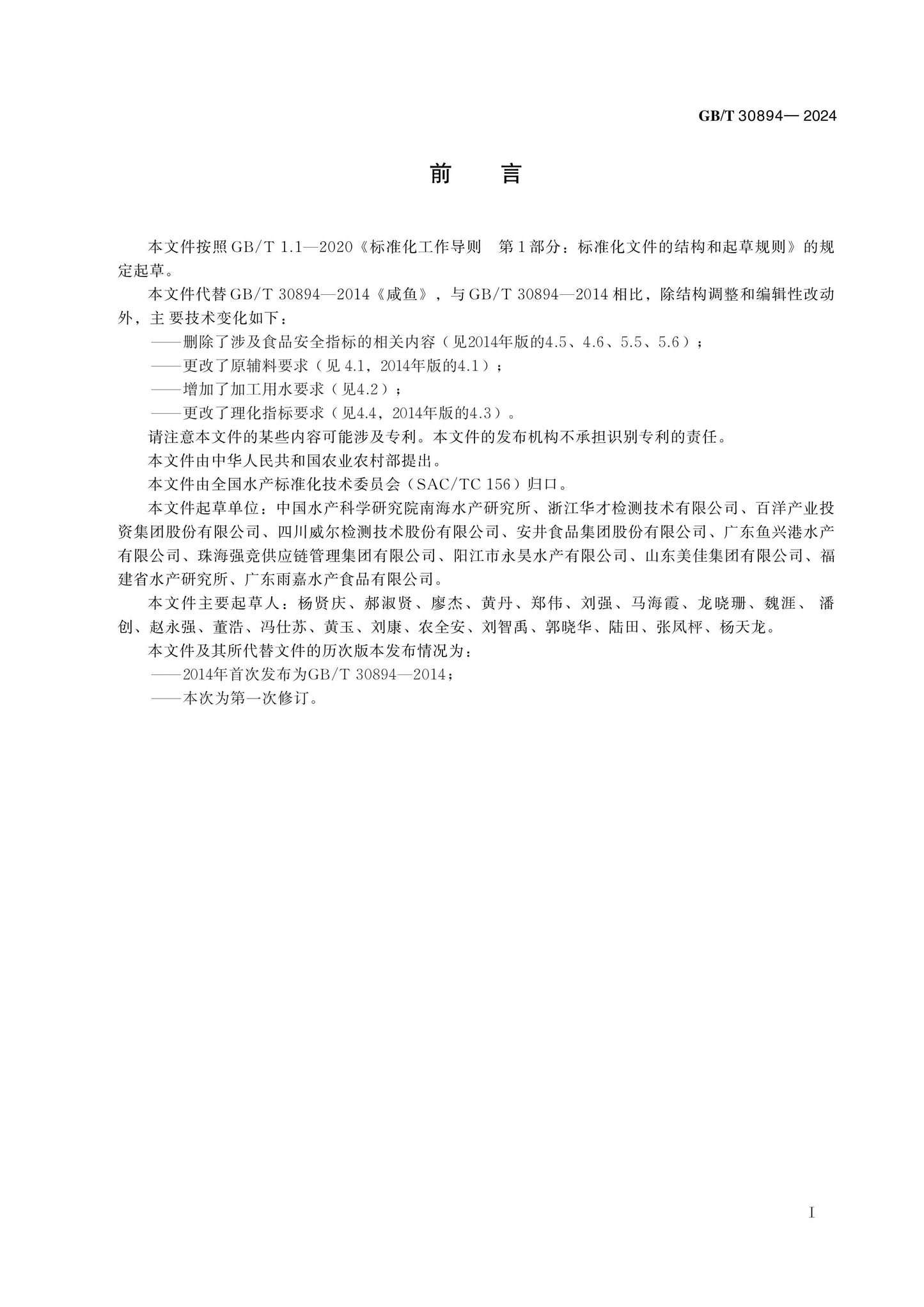 GB/T 30894-2024 Page 2