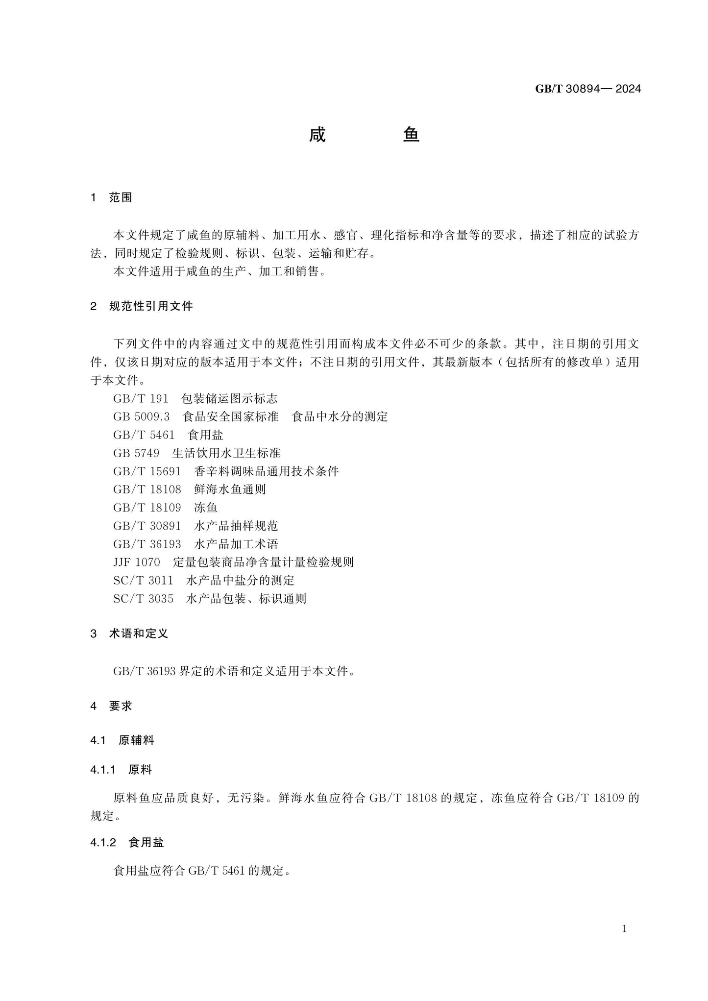 GB/T 30894-2024 Page 3