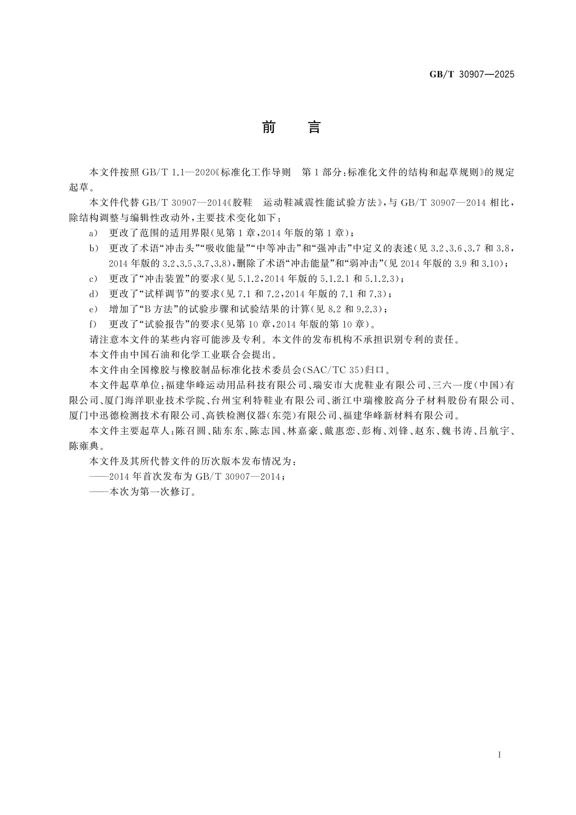 GB/T 30907-2025 Page 2