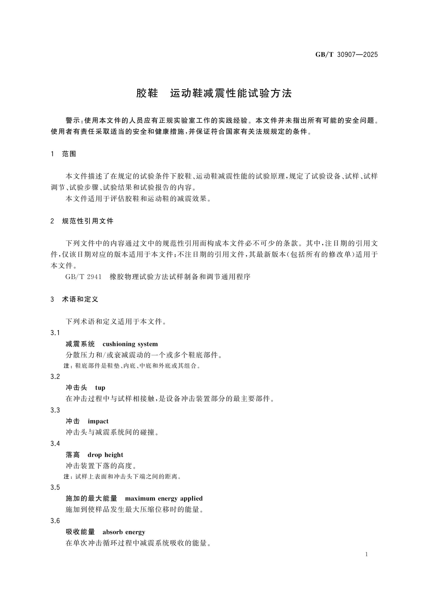 GB/T 30907-2025 Page 3