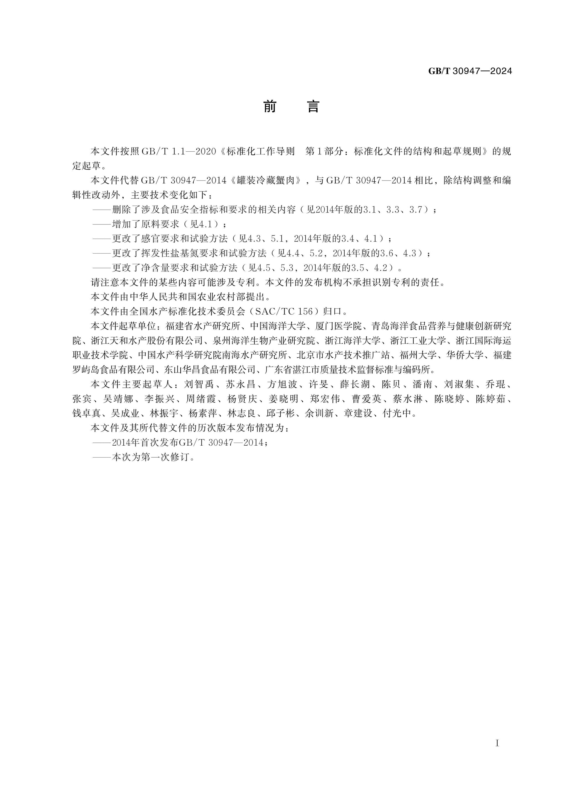 GB/T 30947-2024 Page 2