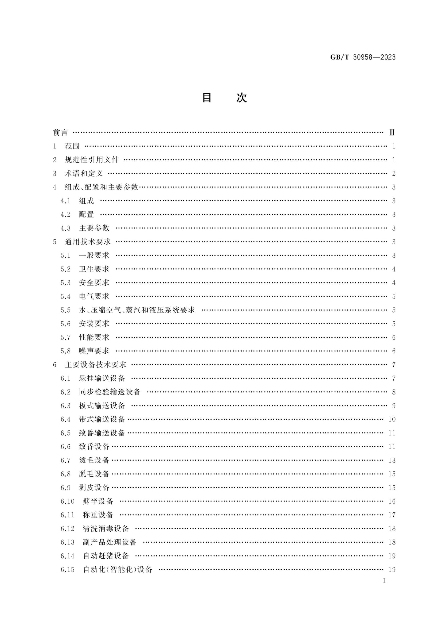 GB/T 30958-2023 Page 2