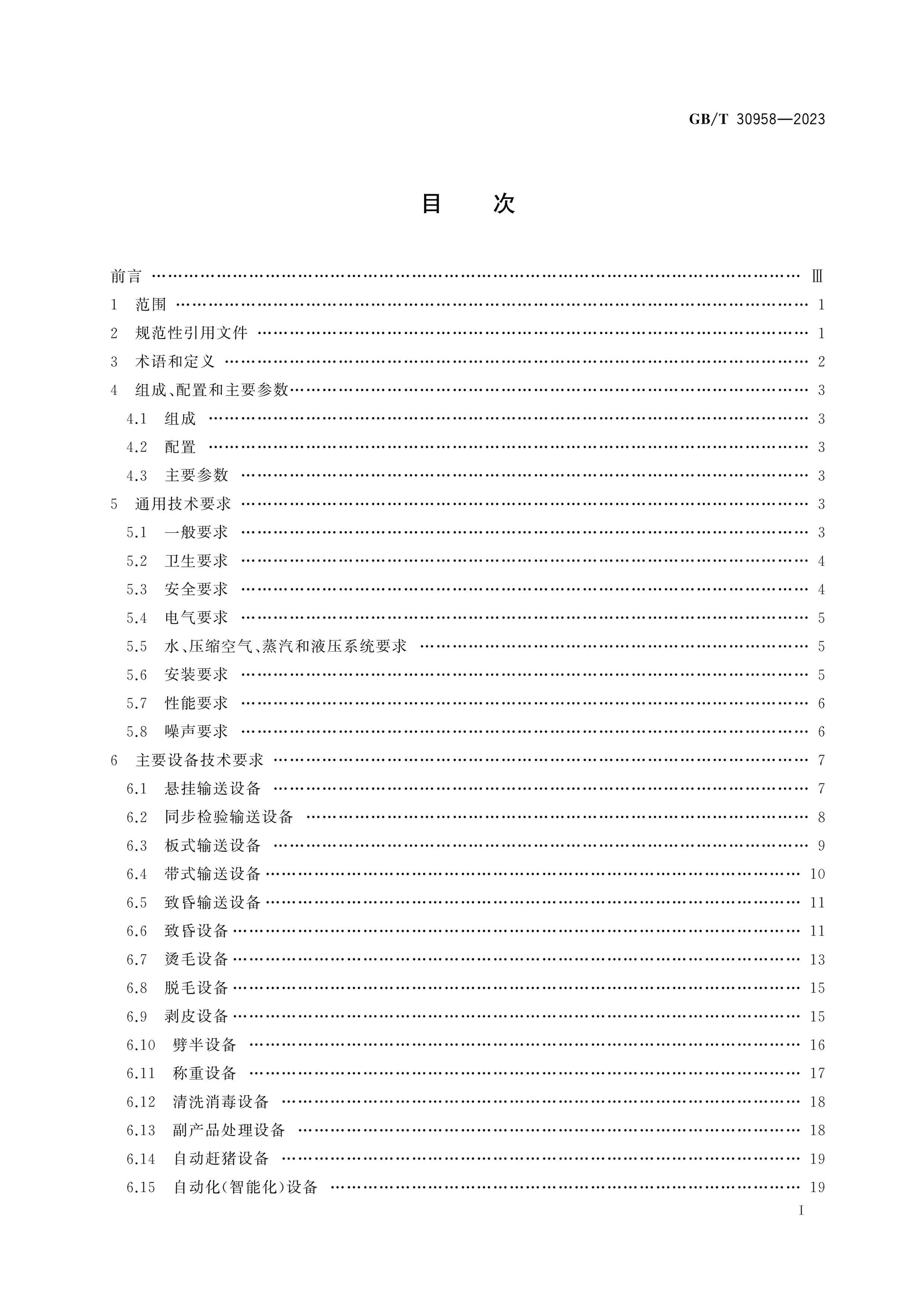 GB/T 30958-2023 Page 2