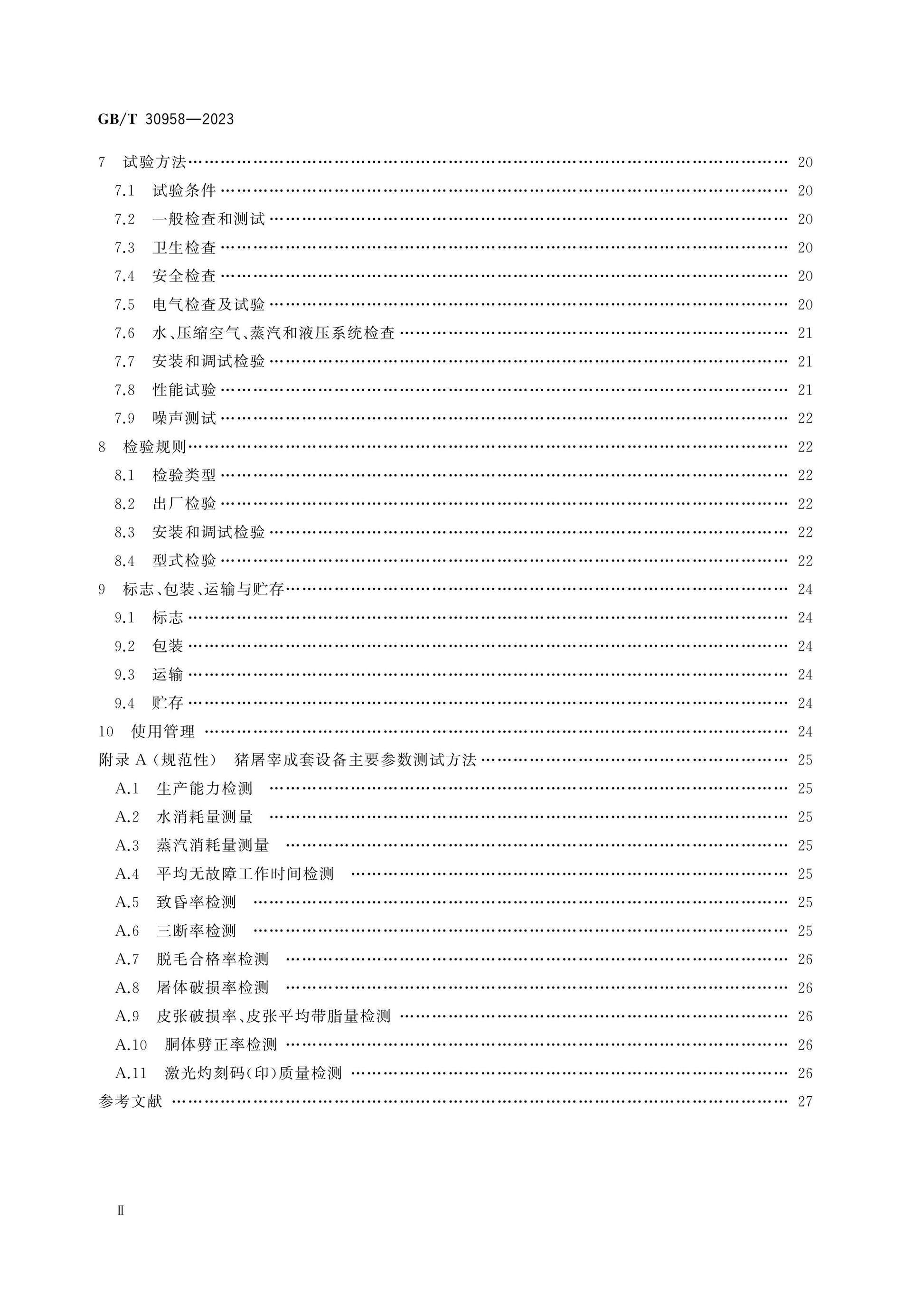 GB/T 30958-2023 Page 3