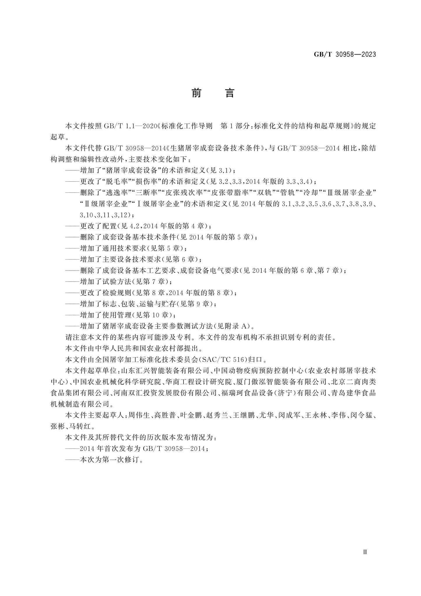 GB/T 30958-2023 Page 4