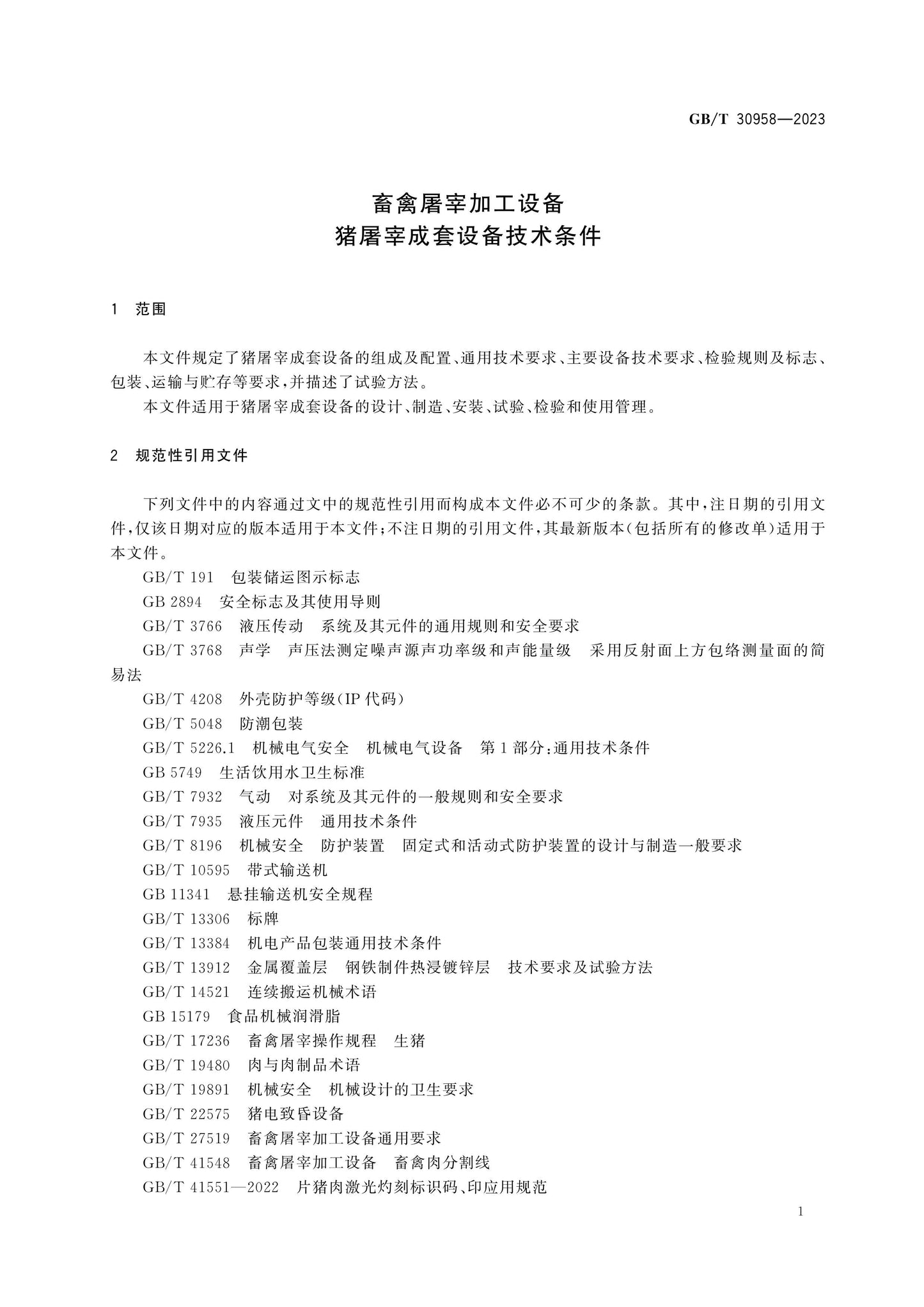 GB/T 30958-2023 Page 5