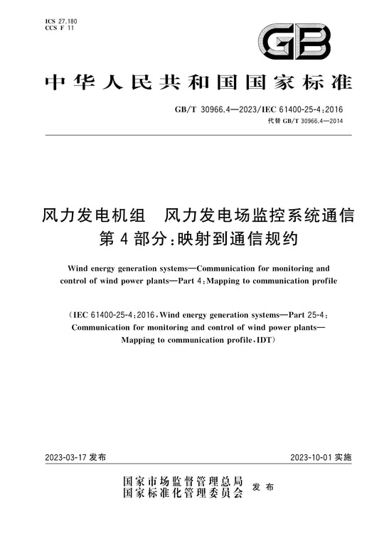 GB/T 30966.4-2023 Page 1