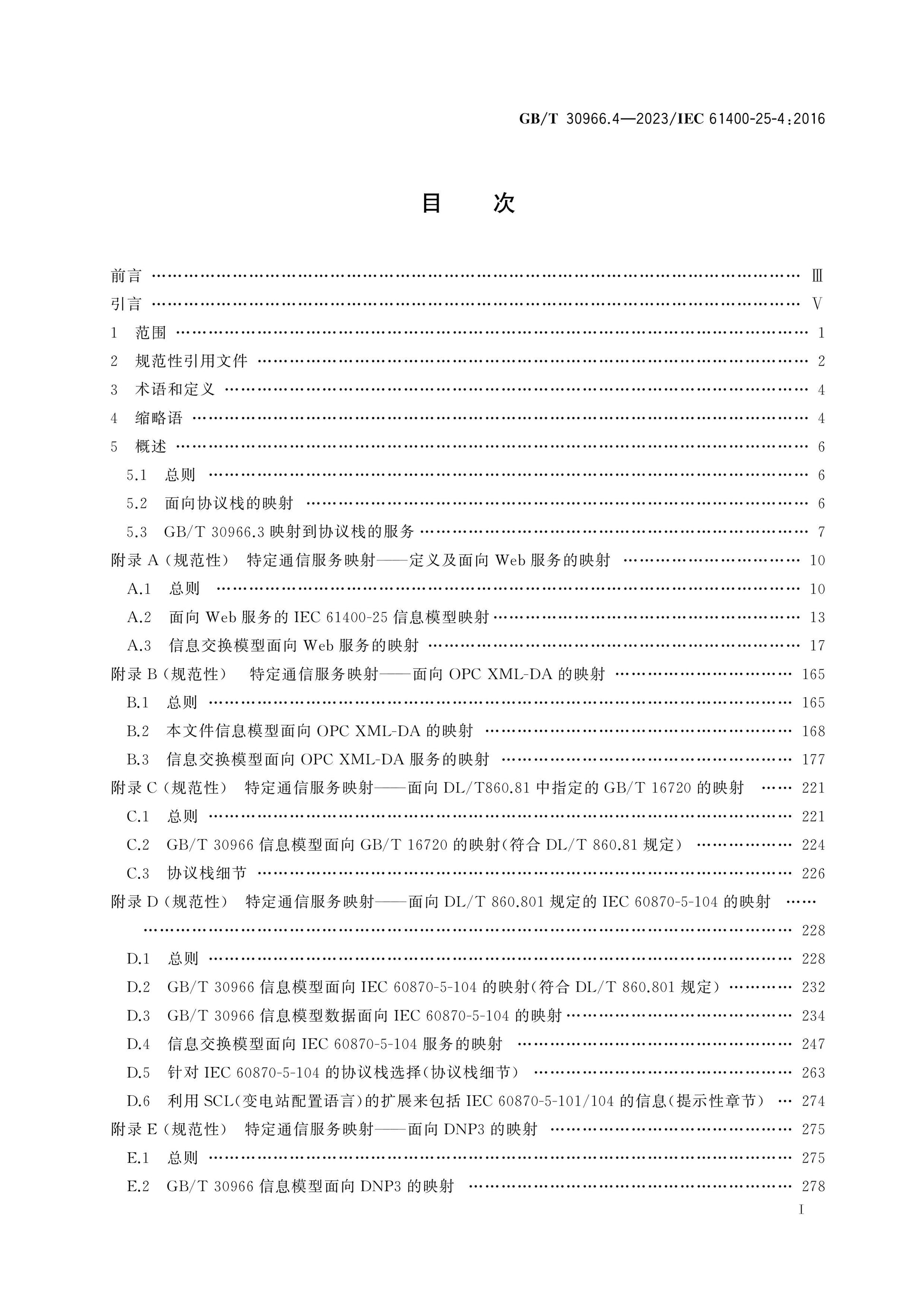 GB/T 30966.4-2023 Page 2