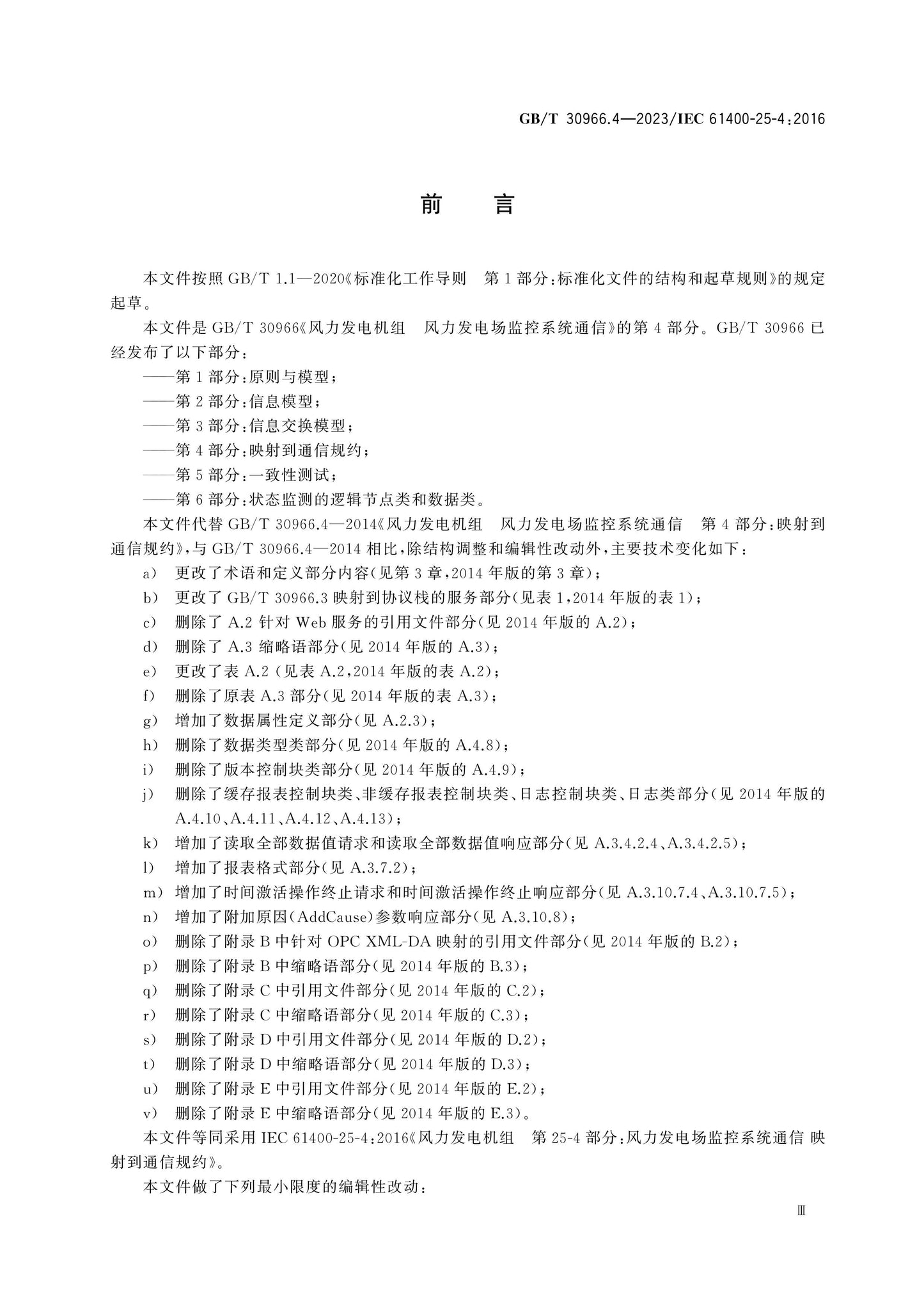 GB/T 30966.4-2023 Page 4