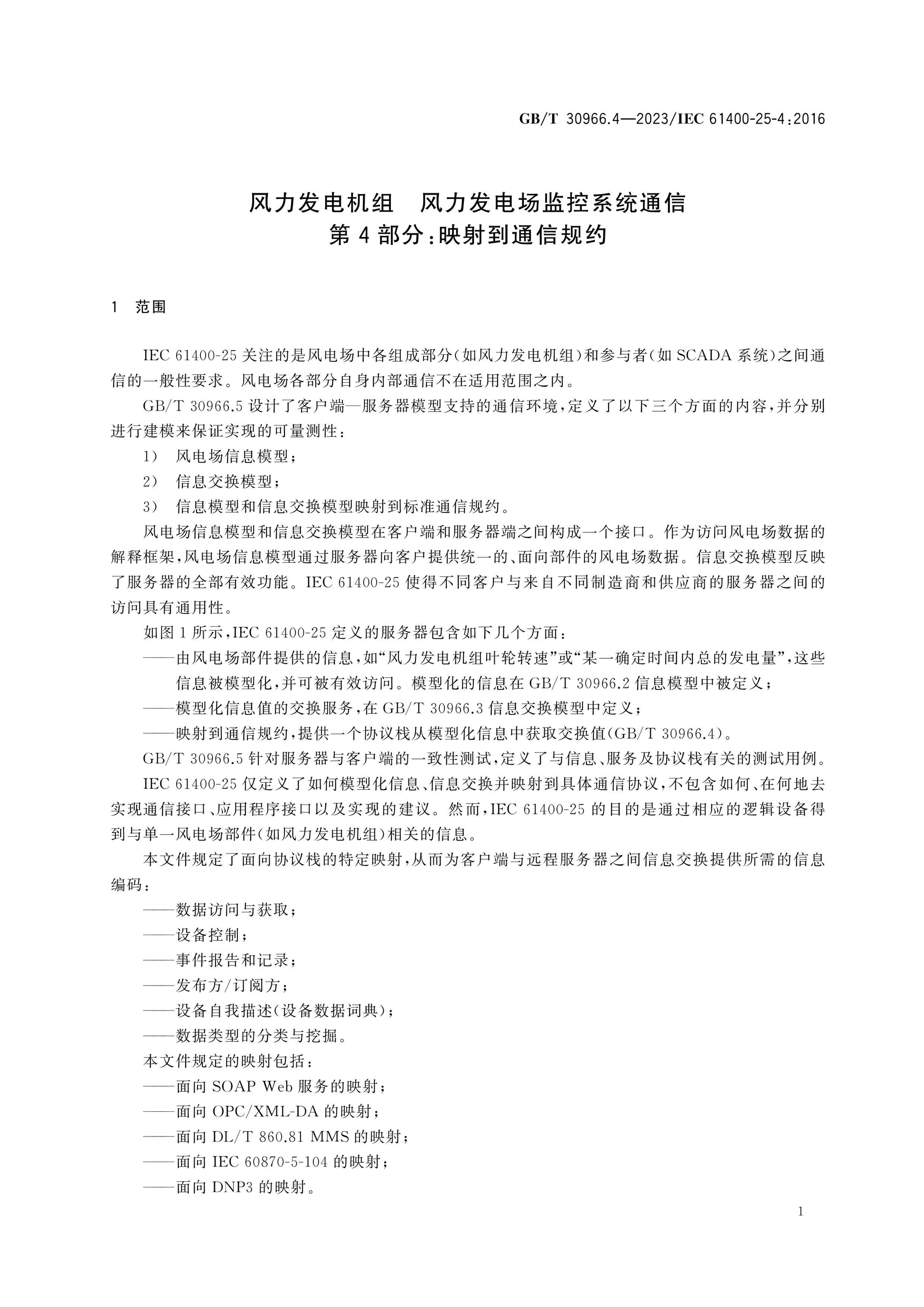 GB/T 30966.4-2023 Page 7