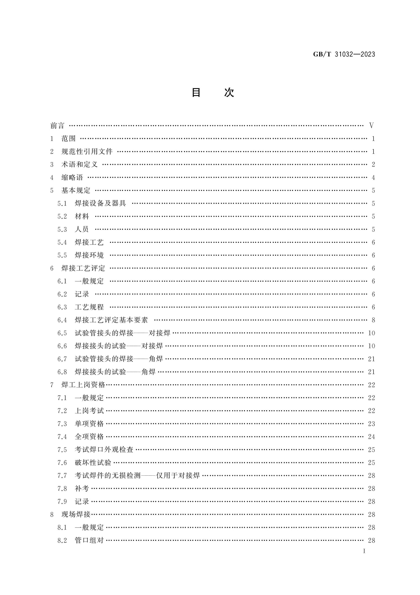 GB/T 31032-2023 Page 2