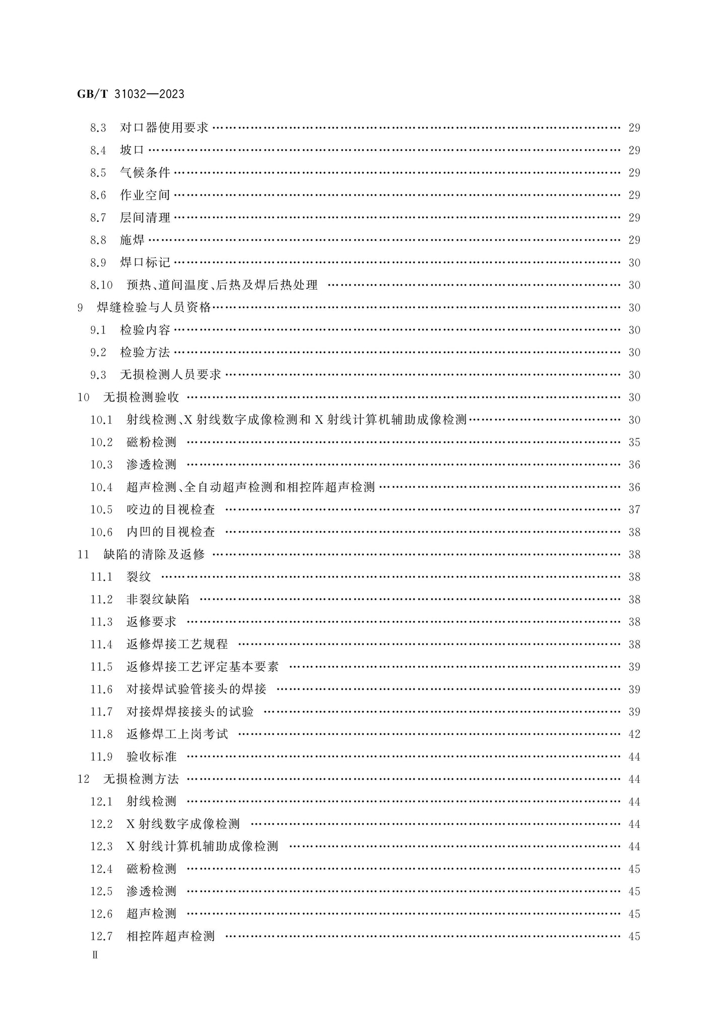 GB/T 31032-2023 Page 3