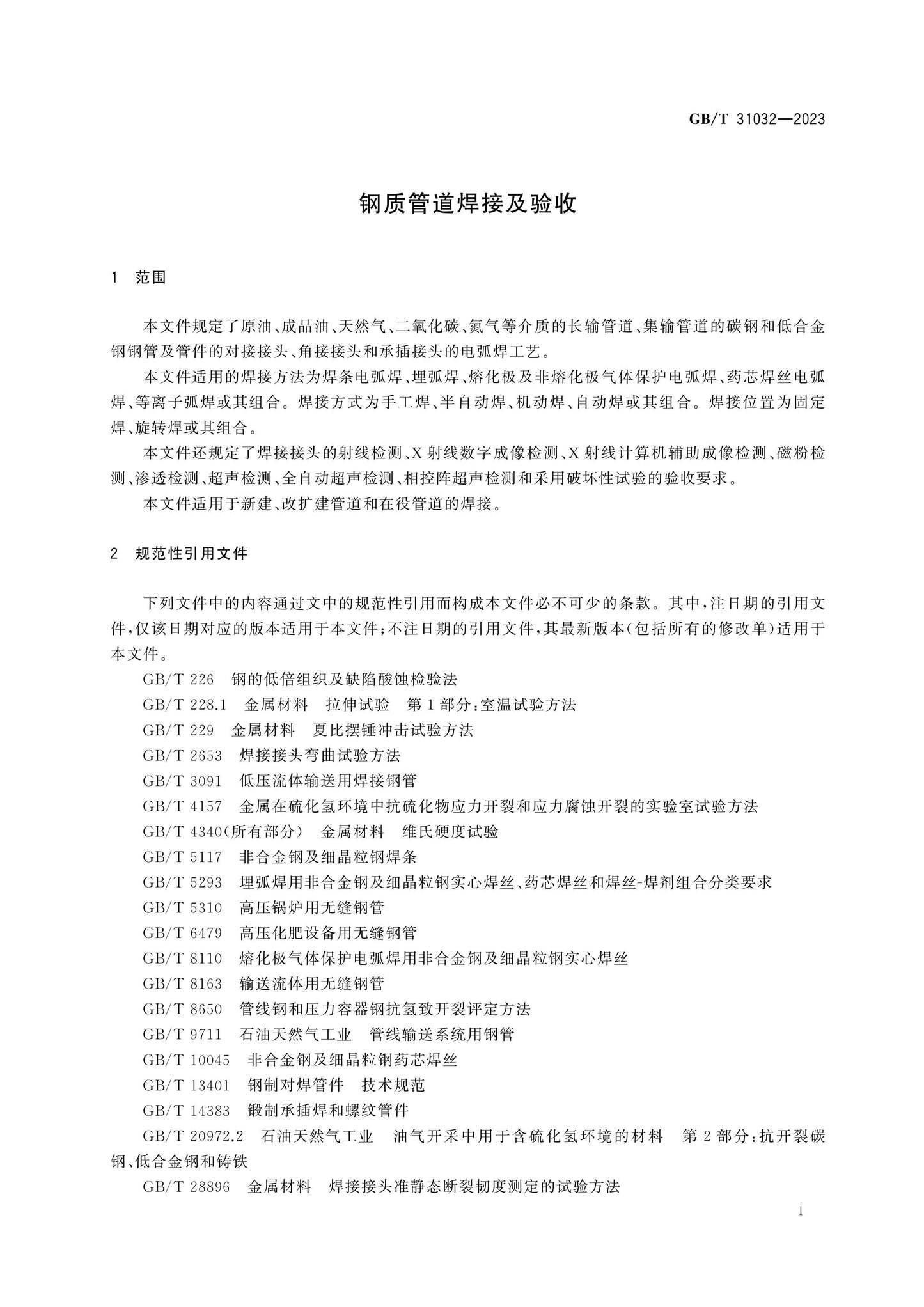 GB/T 31032-2023 Page 7