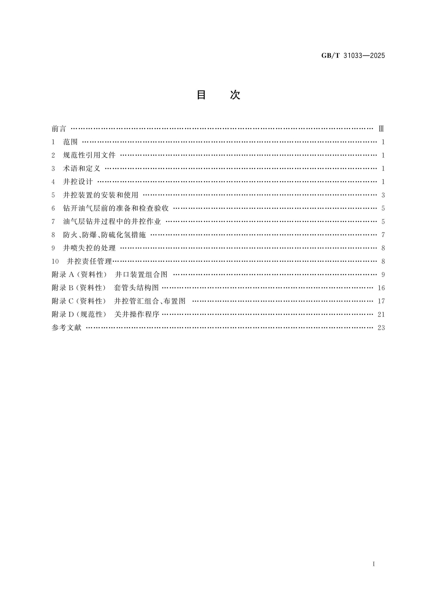 GB/T 31033-2025 Page 2