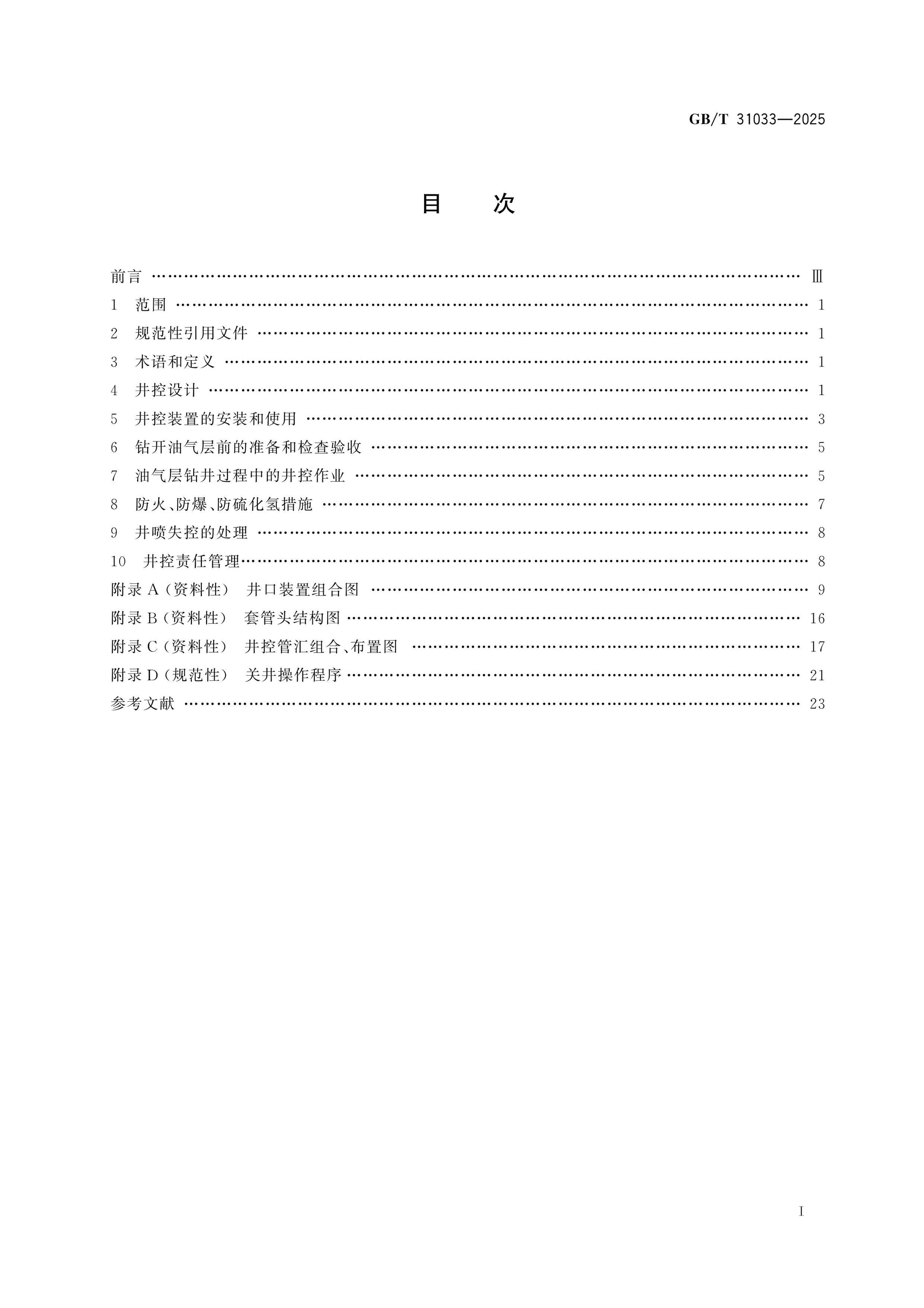GB/T 31033-2025 Page 2