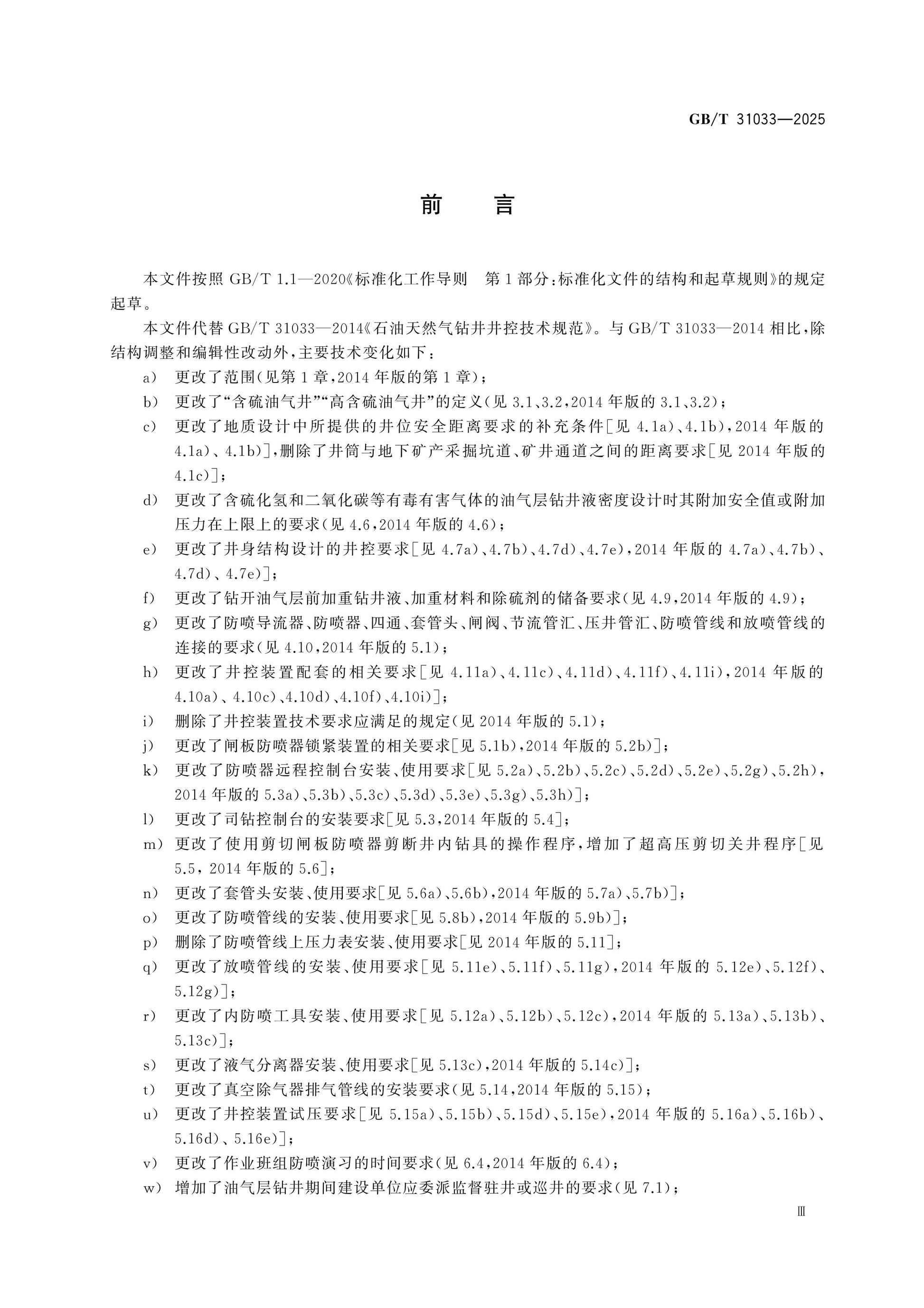 GB/T 31033-2025 Page 3