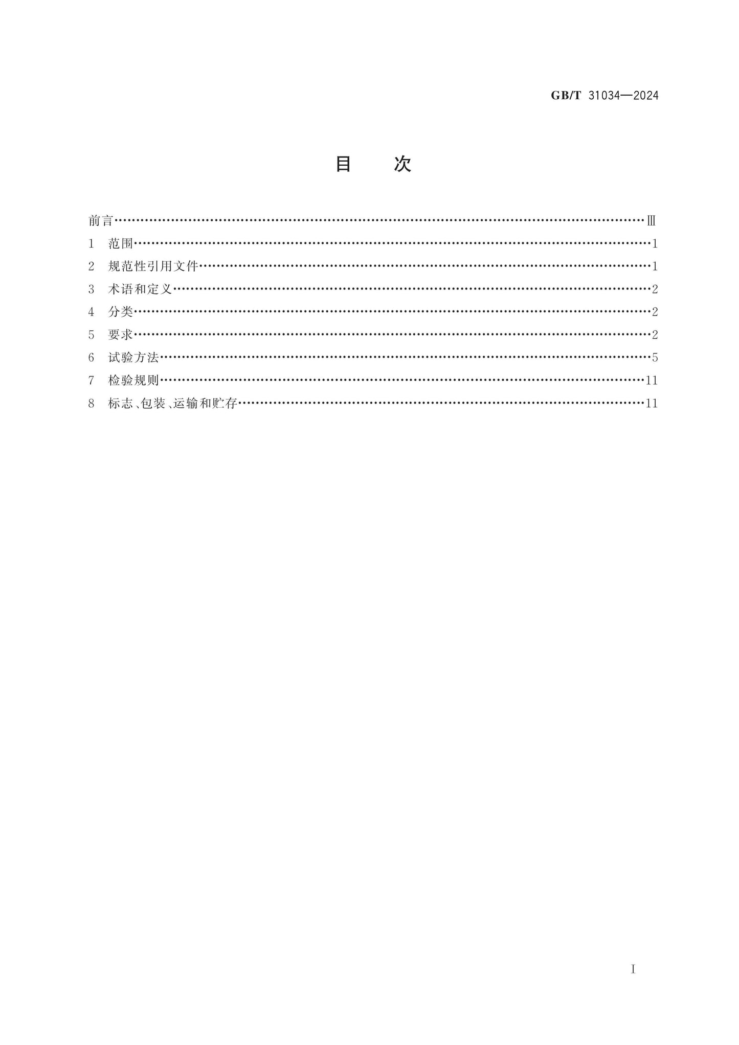 GB/T 31034-2024 Page 2