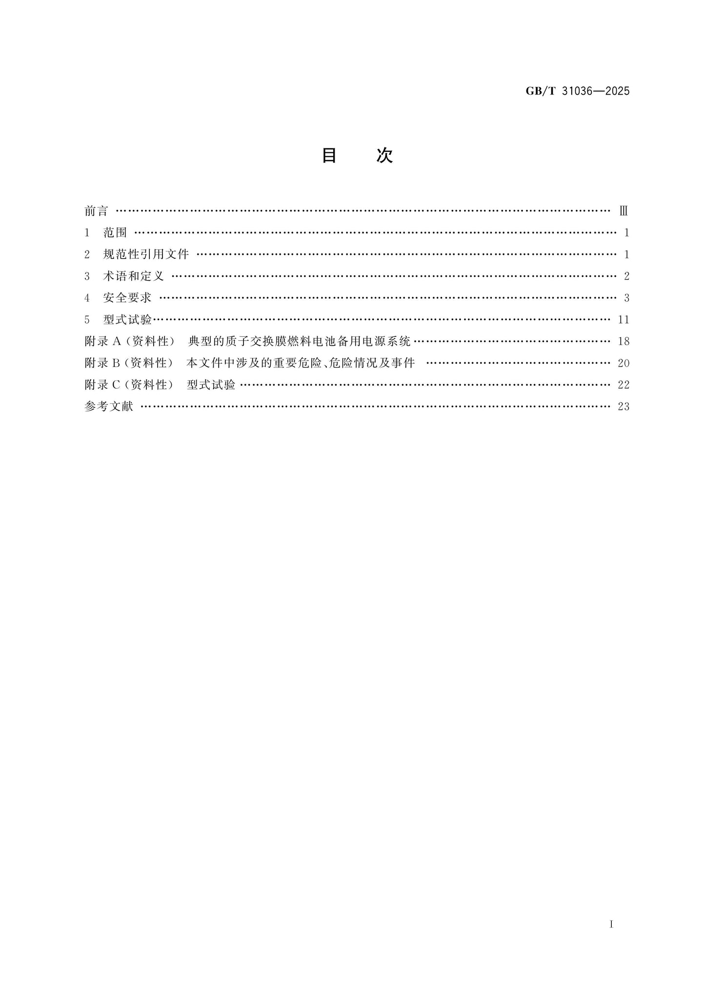 GB/T 31036-2025 Page 2