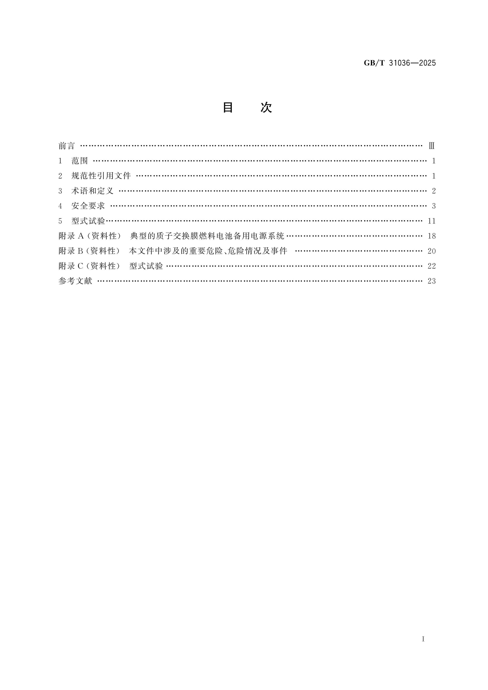GB/T 31036-2025 Page 2