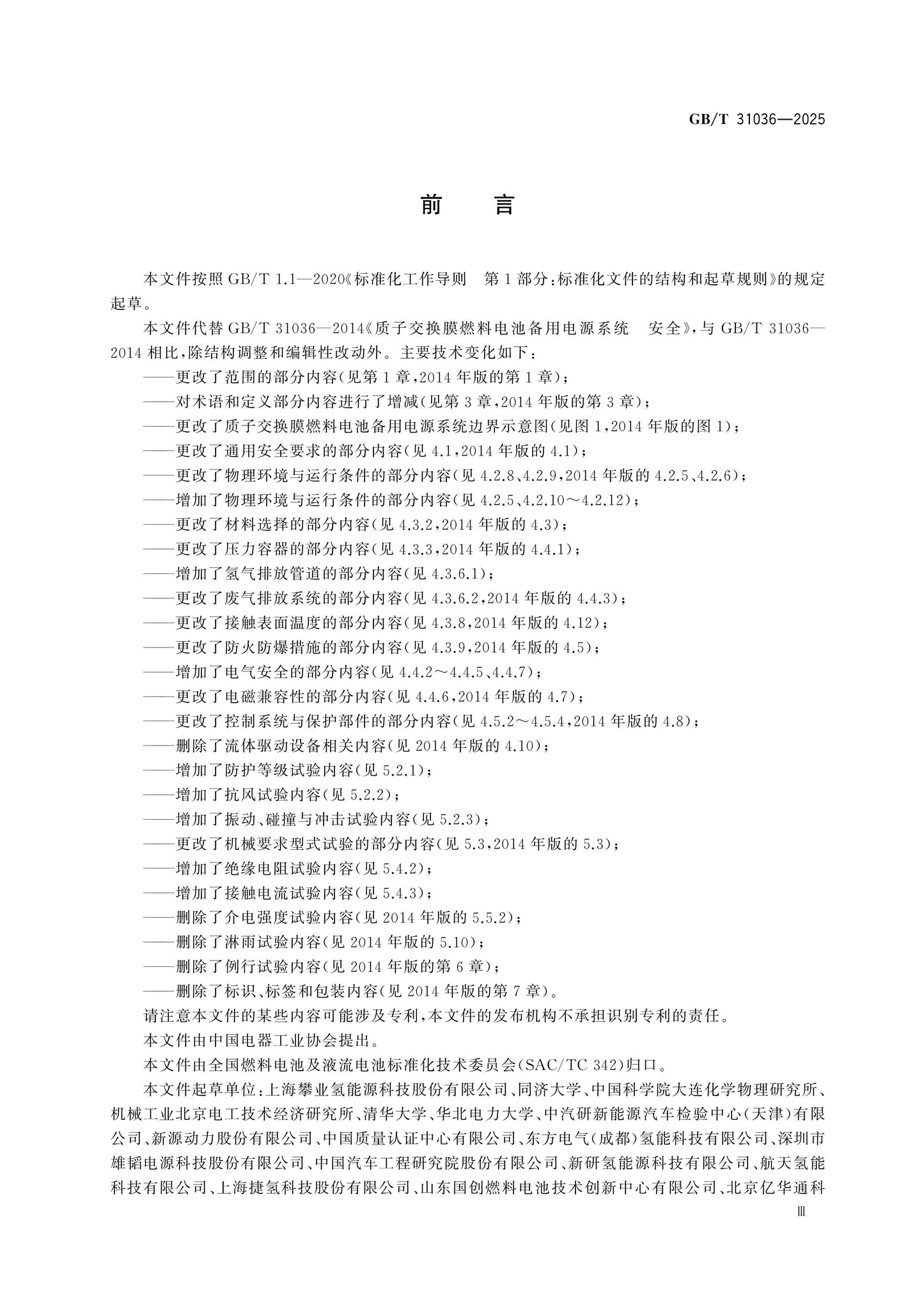 GB/T 31036-2025 Page 3
