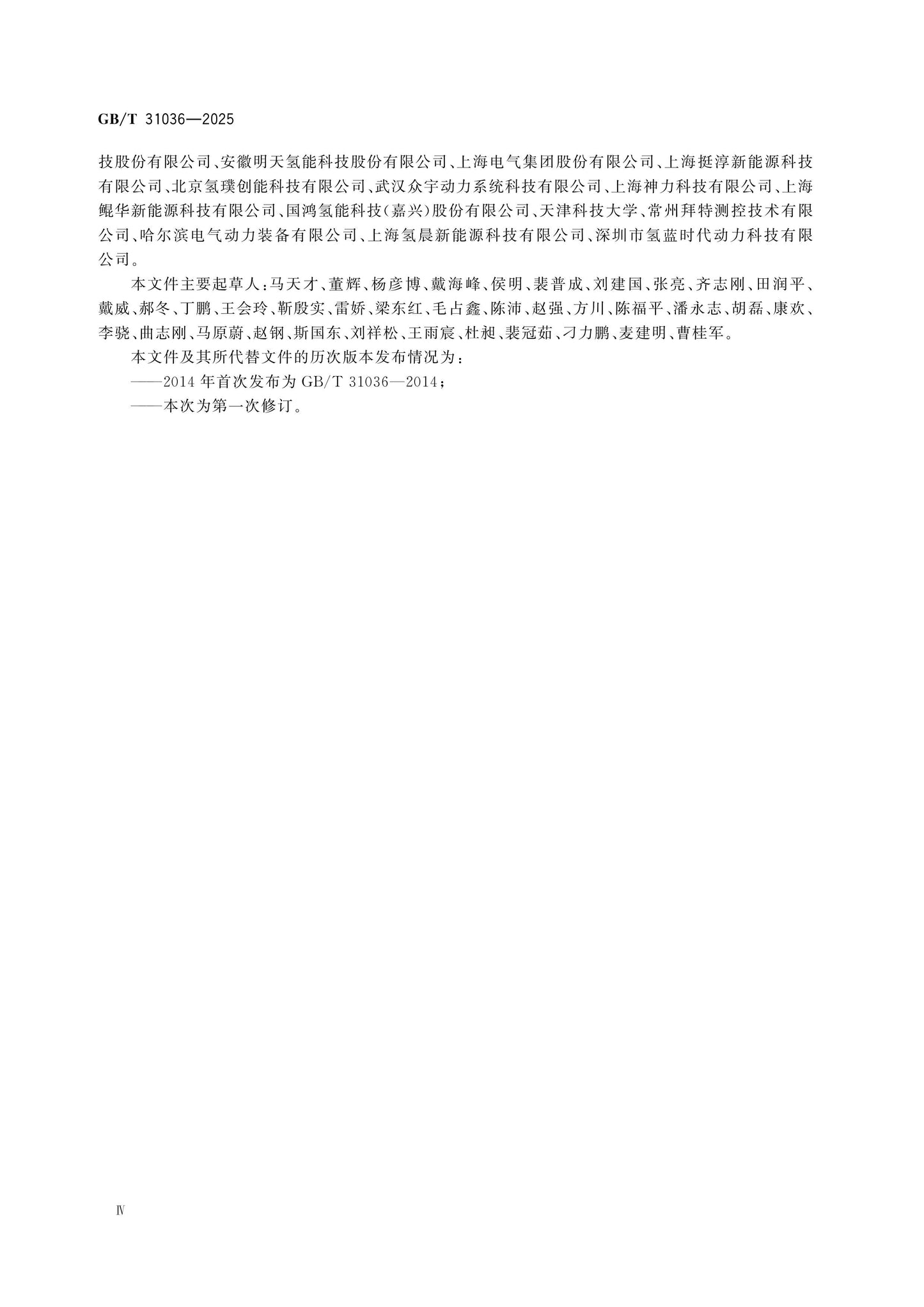 GB/T 31036-2025 Page 4