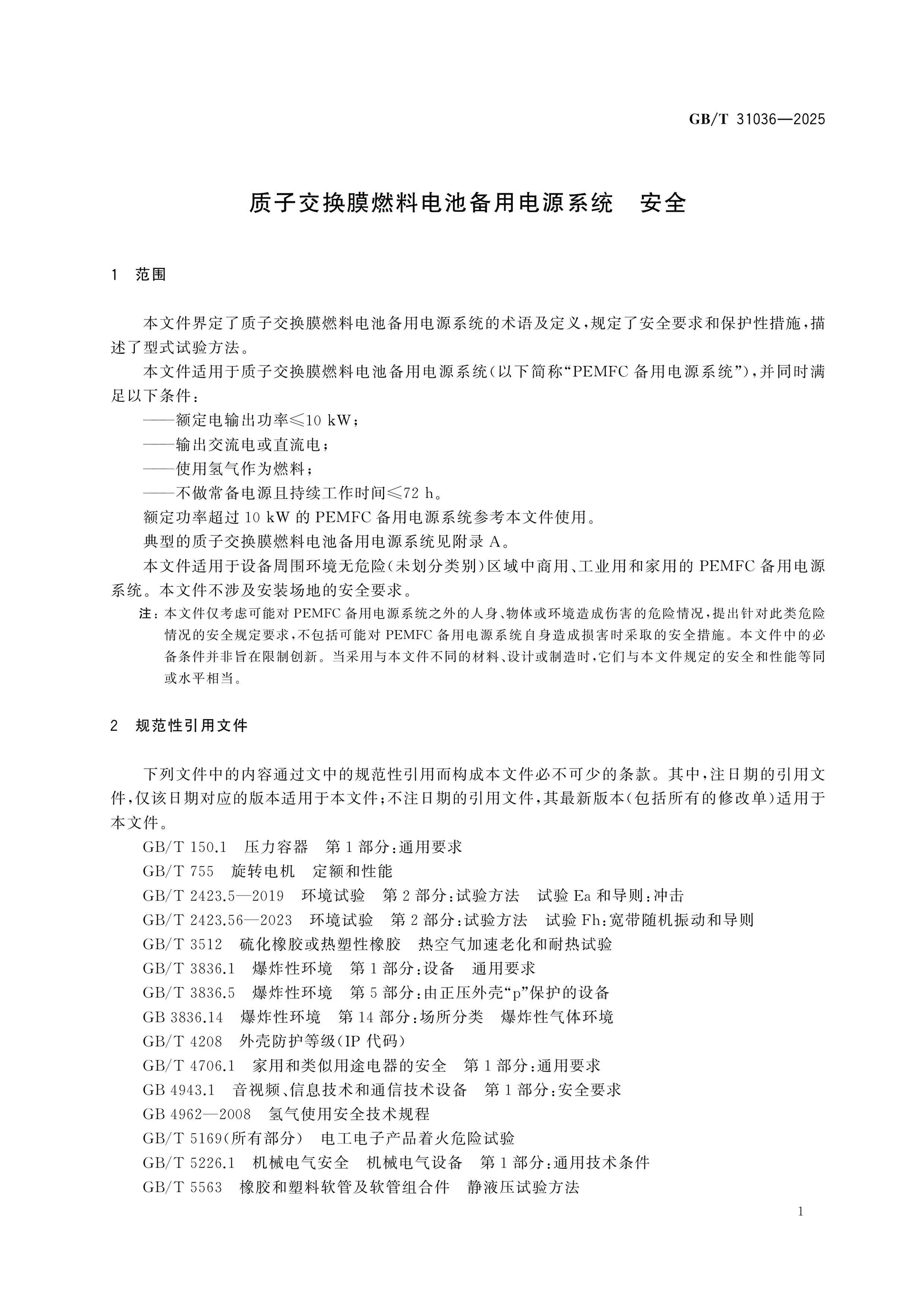 GB/T 31036-2025 Page 5