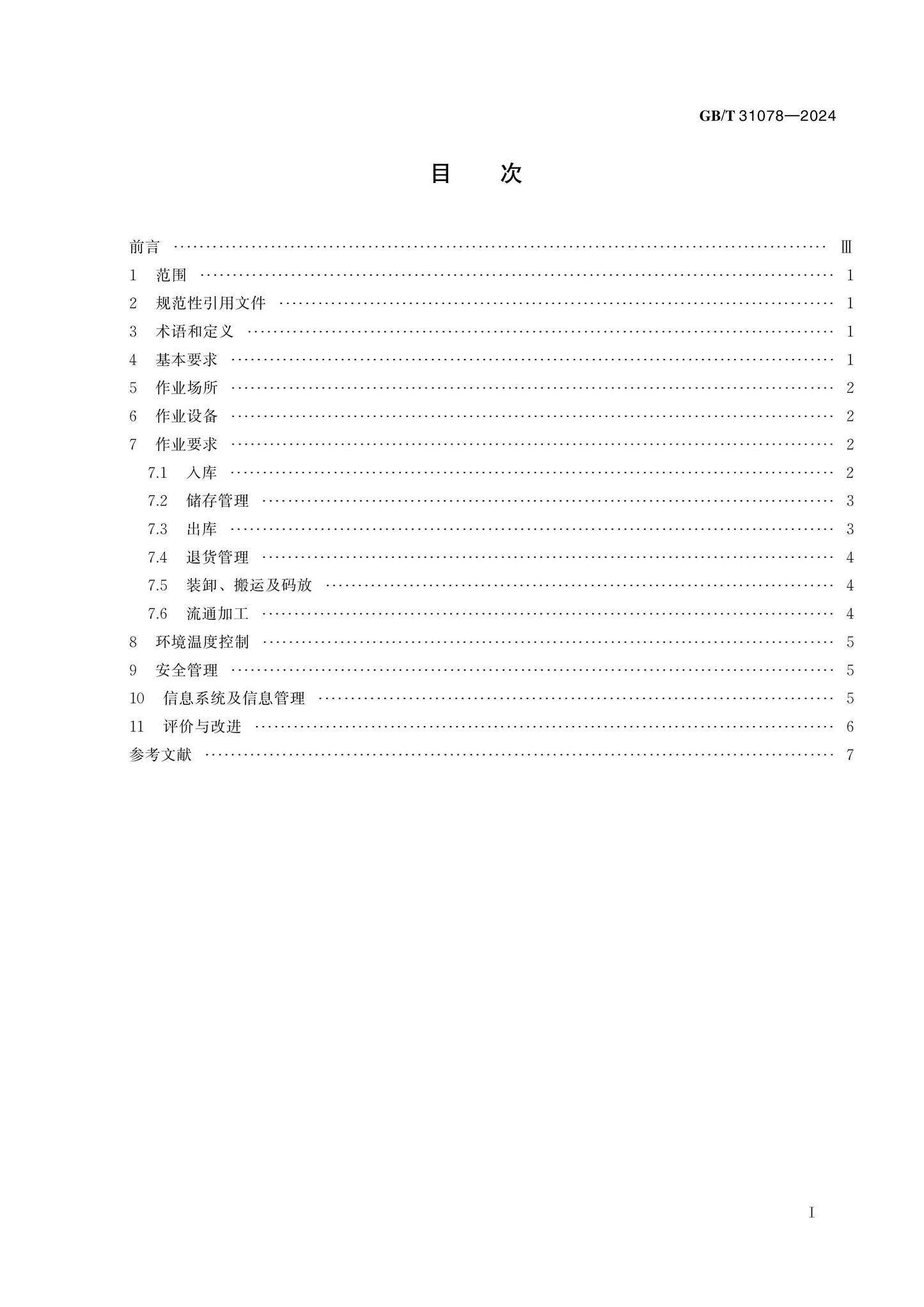 GB/T 31078-2024 Page 2
