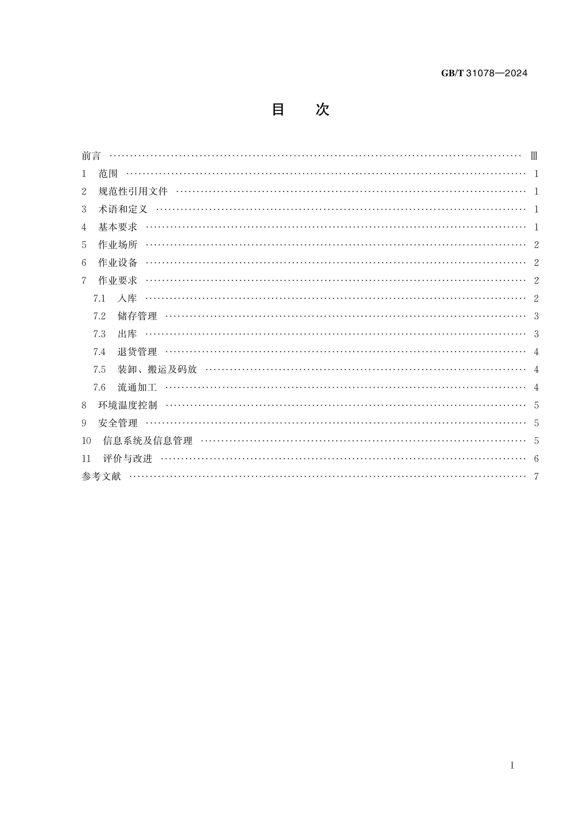 GB/T 31078-2024 Page 2