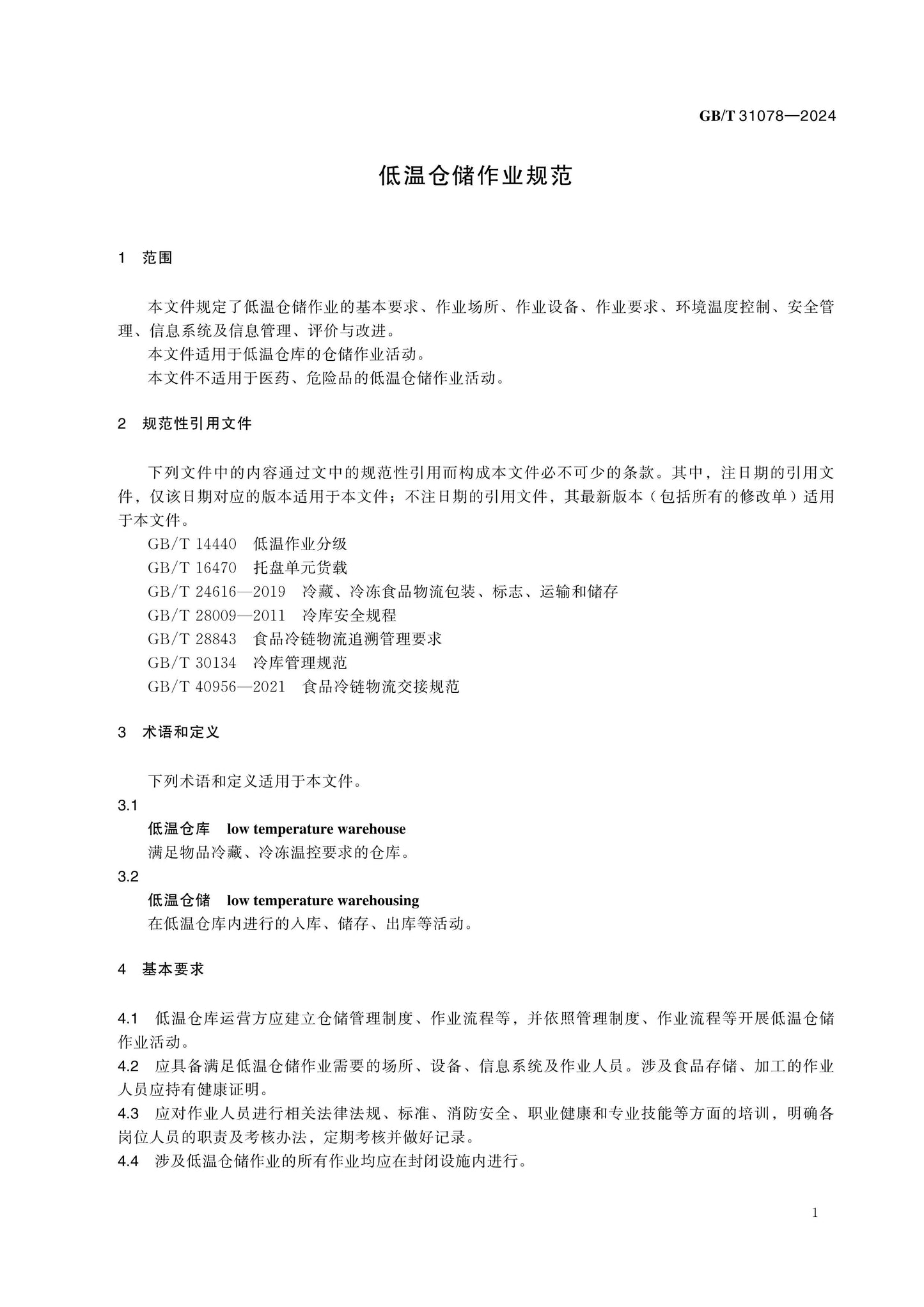 GB/T 31078-2024 Page 4