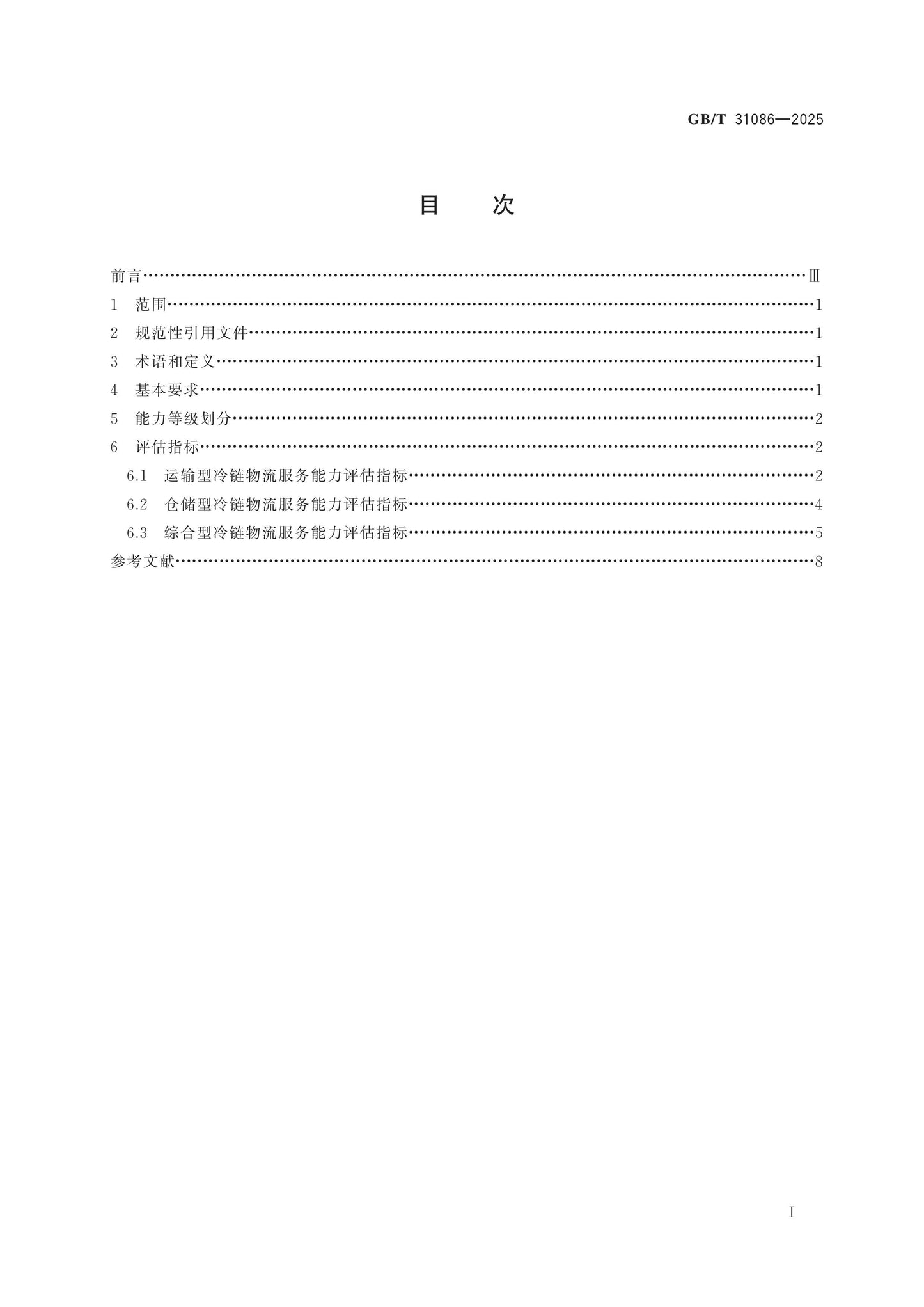 GB/T 31086-2025 Page 2