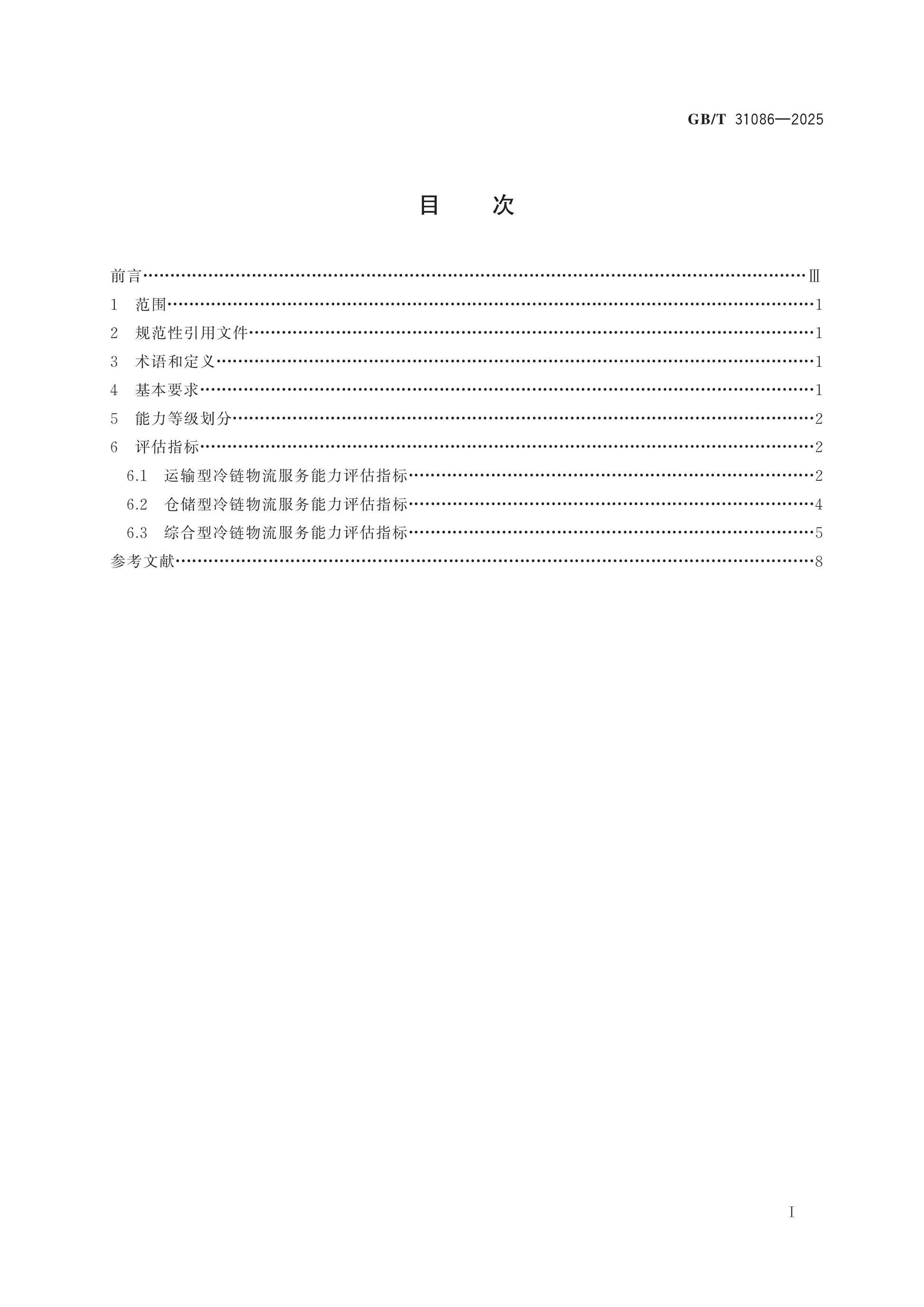 GB/T 31086-2025 Page 2