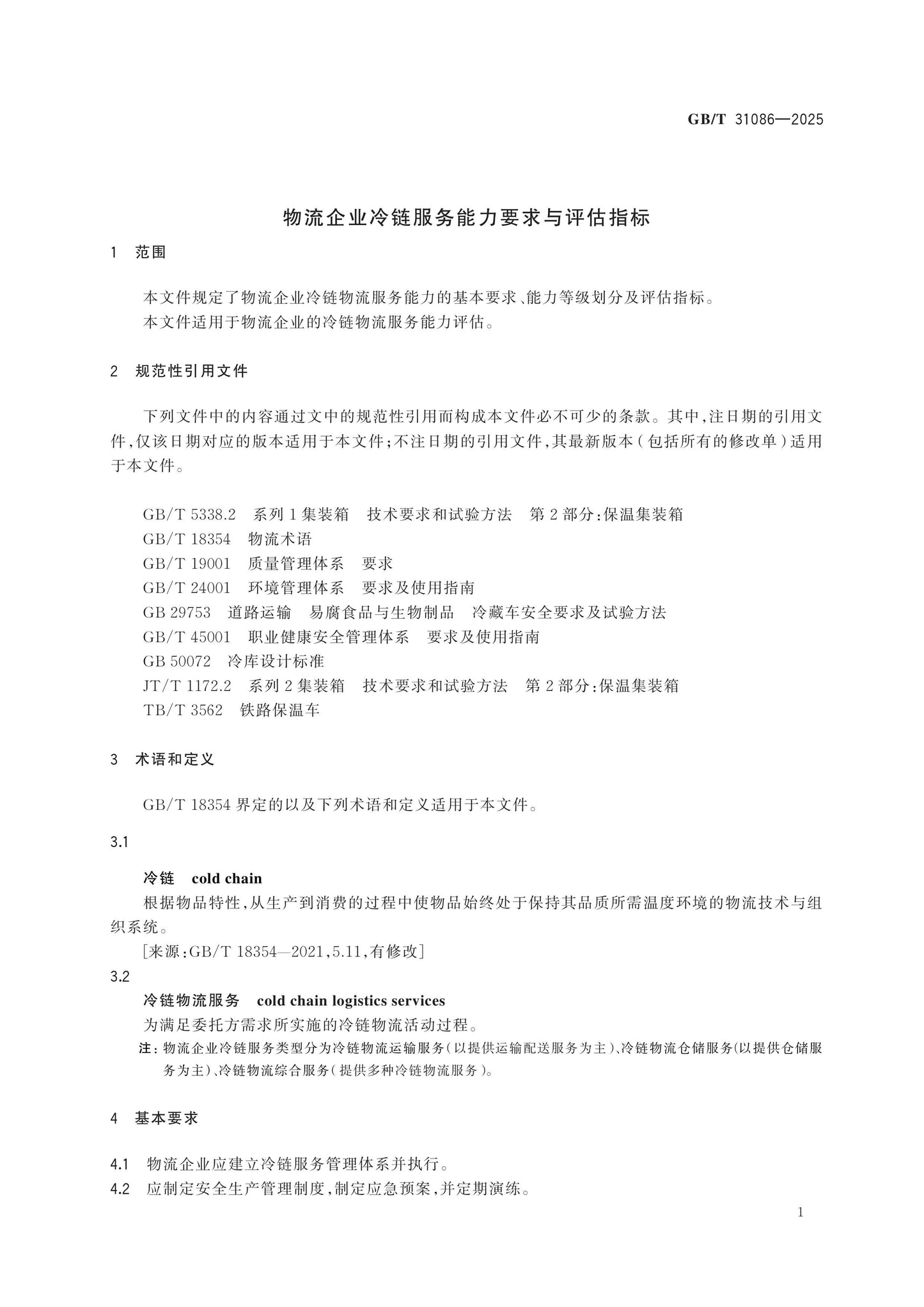GB/T 31086-2025 Page 5