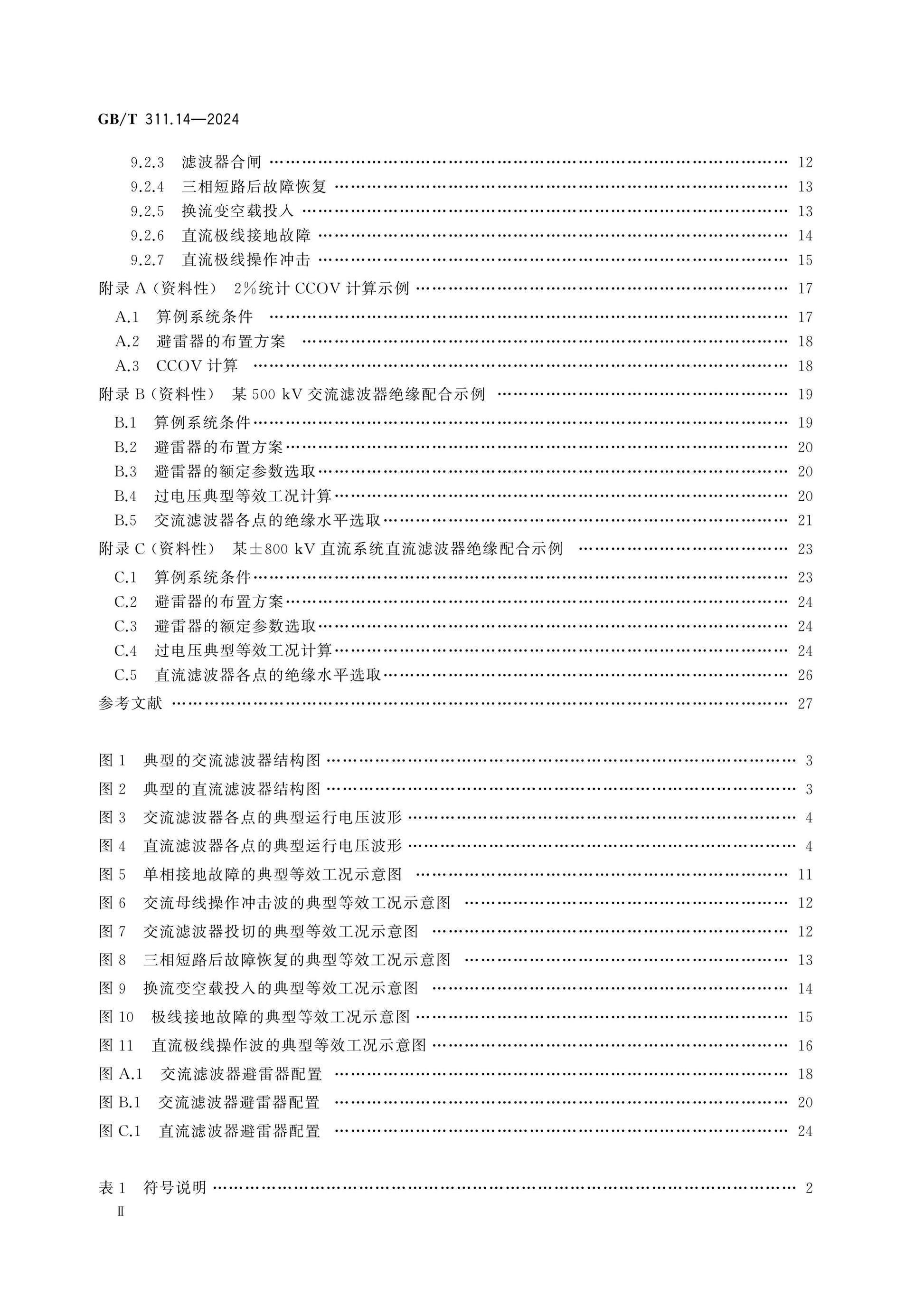 GB/T 311.14-2024 Page 3