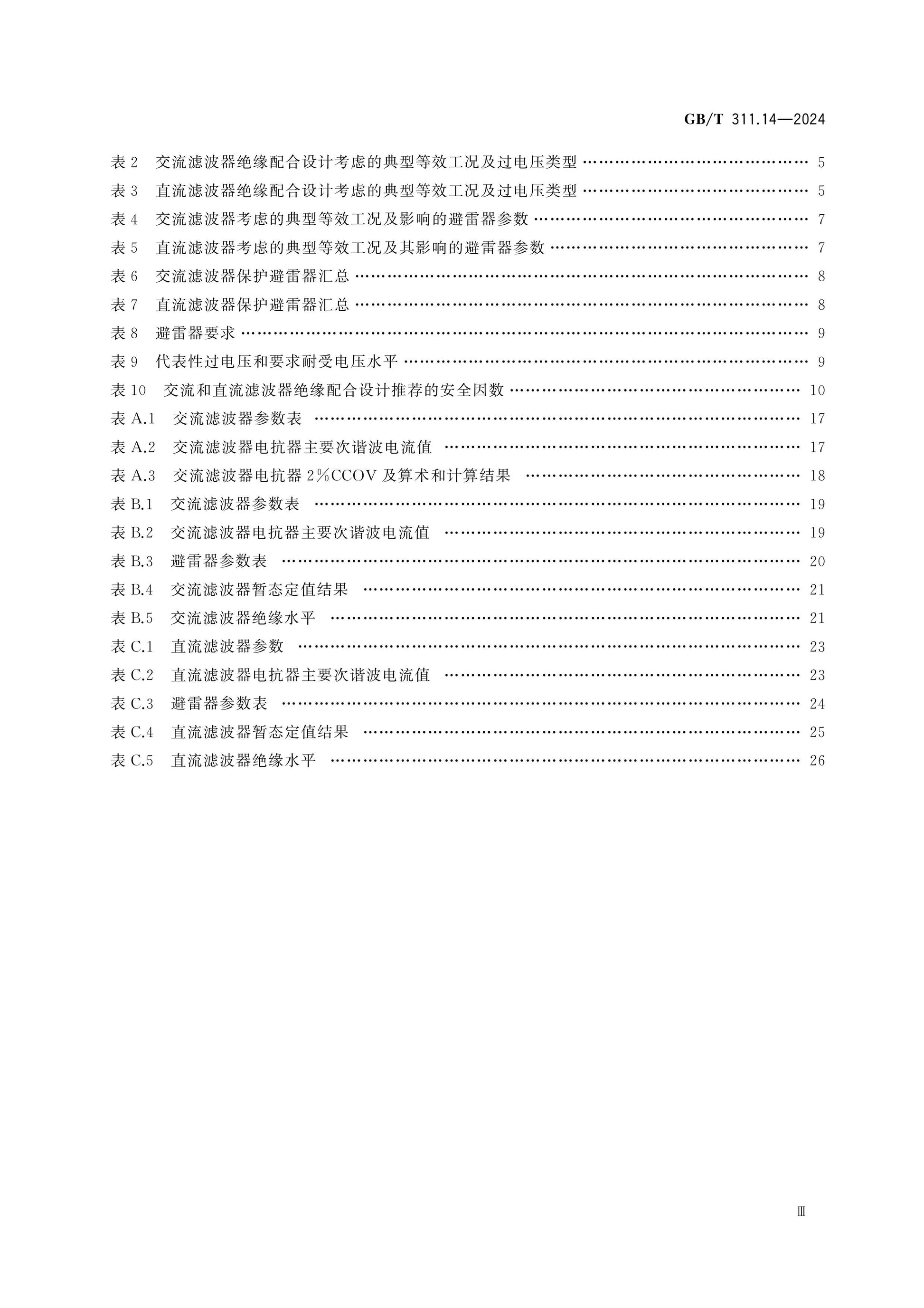 GB/T 311.14-2024 Page 4