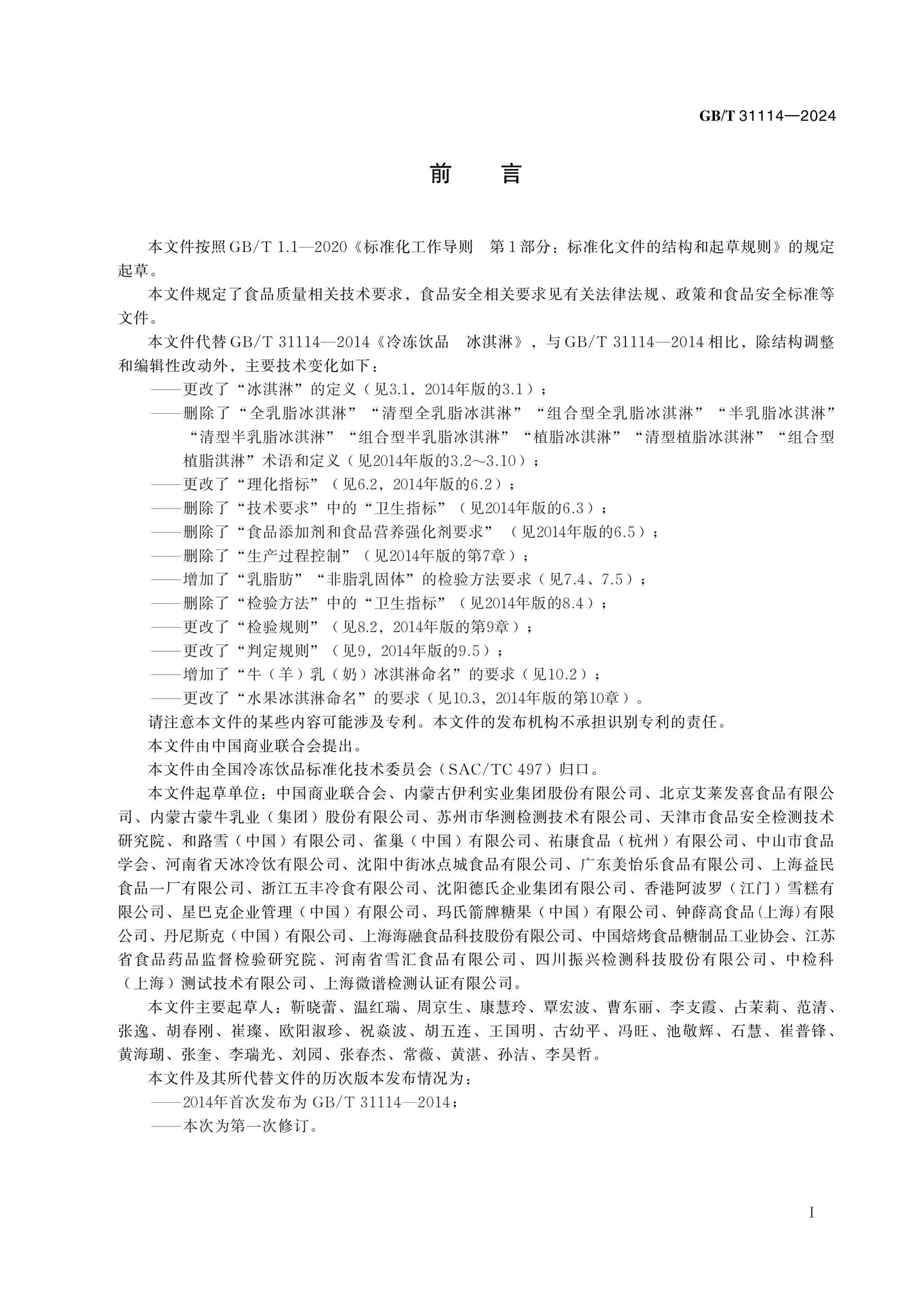 GB/T 31114-2024 Page 2