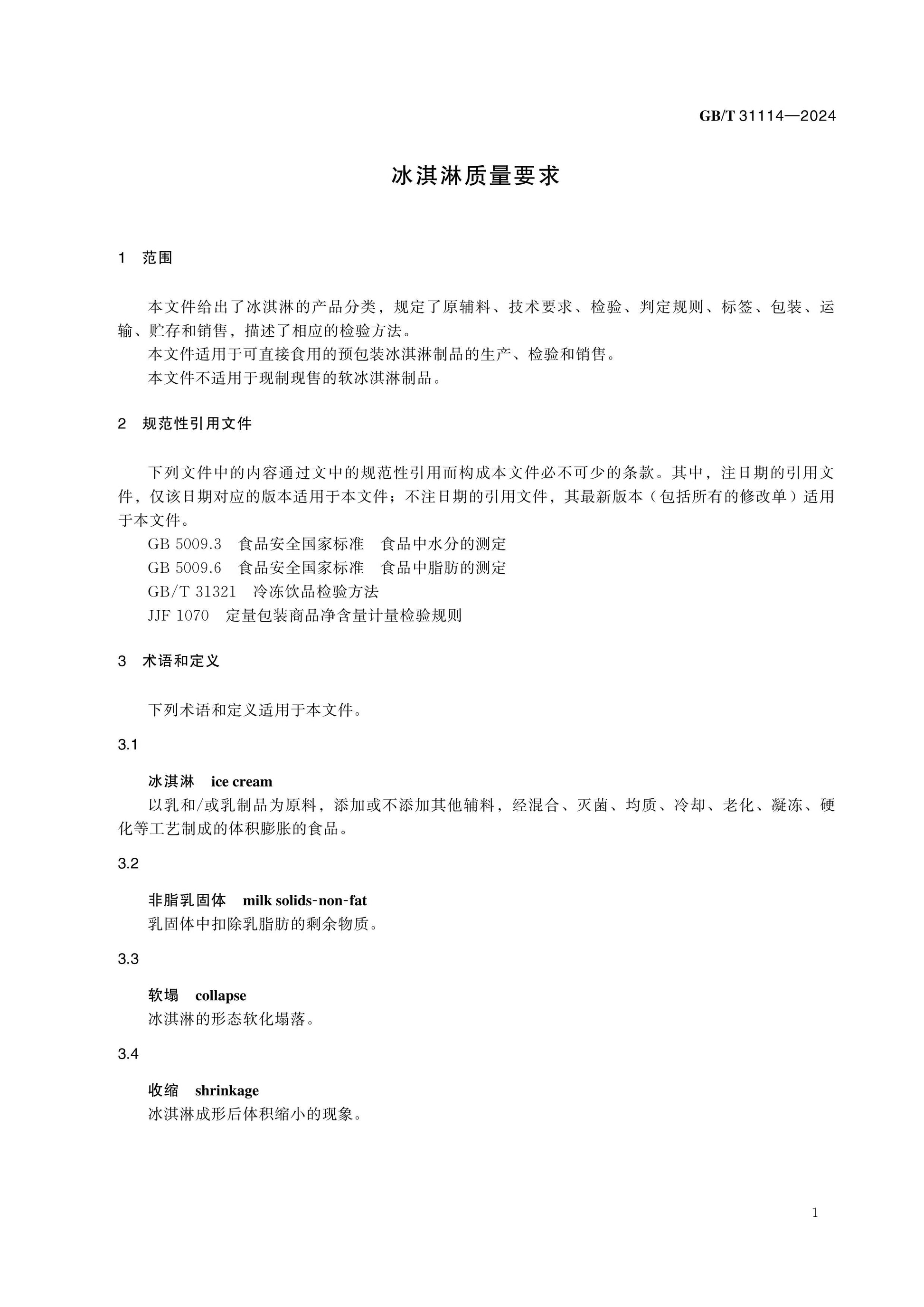 GB/T 31114-2024 Page 3