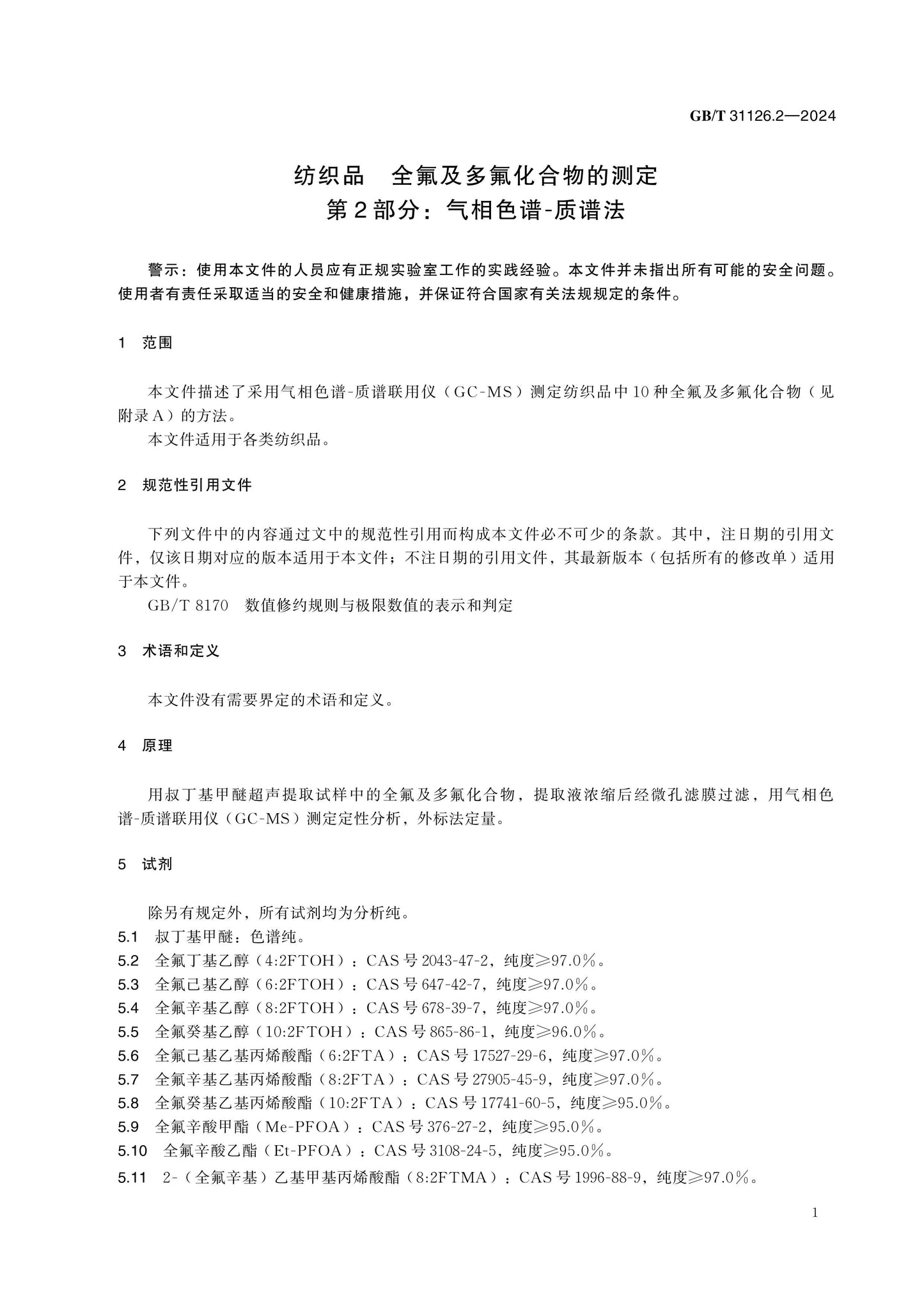 GB/T 31126.2-2024 Page 4