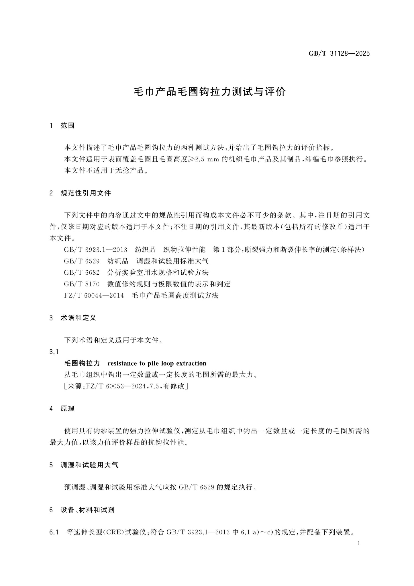 GB/T 31128-2025 Page 3
