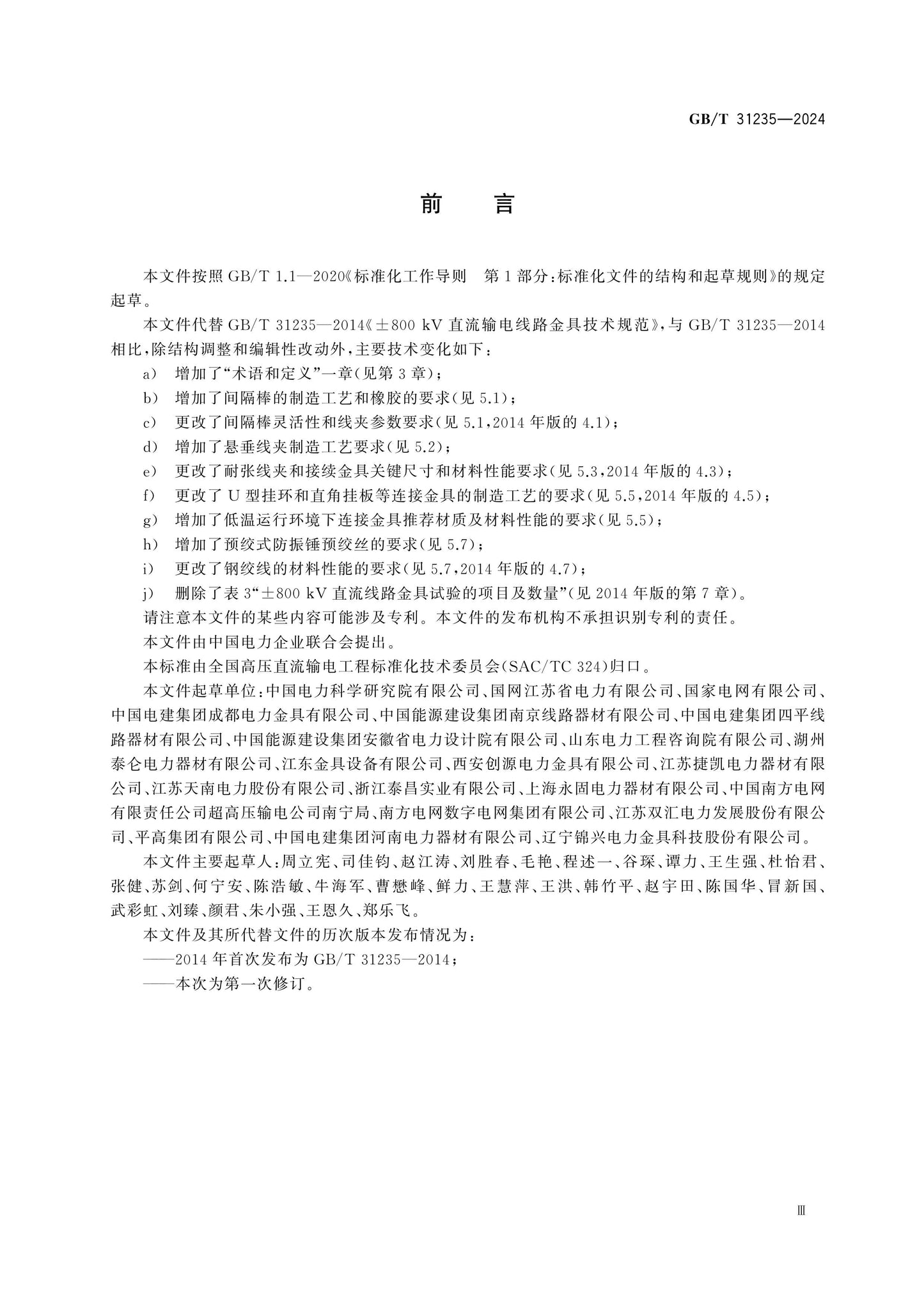 GB/T 31235-2024 Page 3