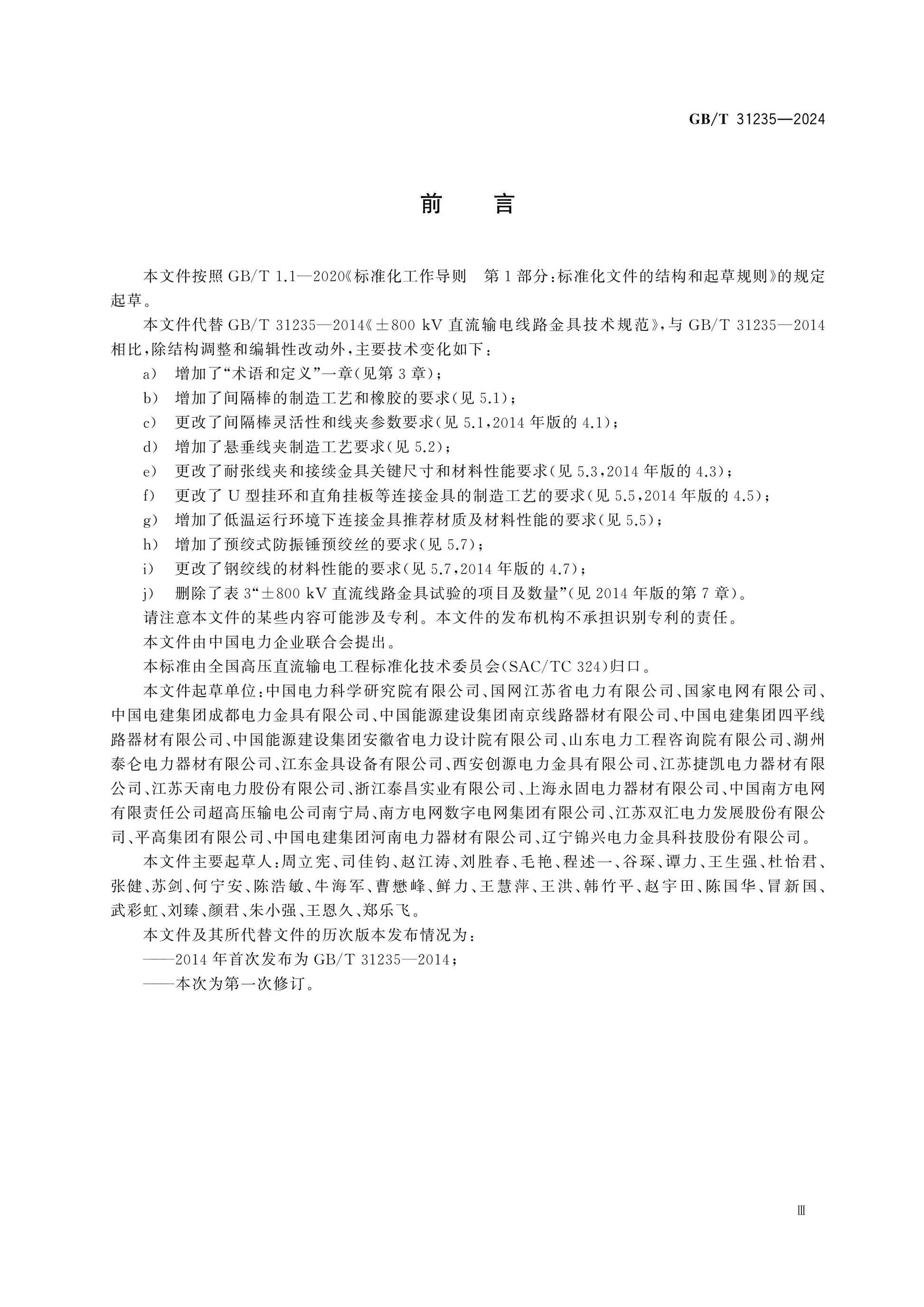 GB/T 31235-2024 Page 3
