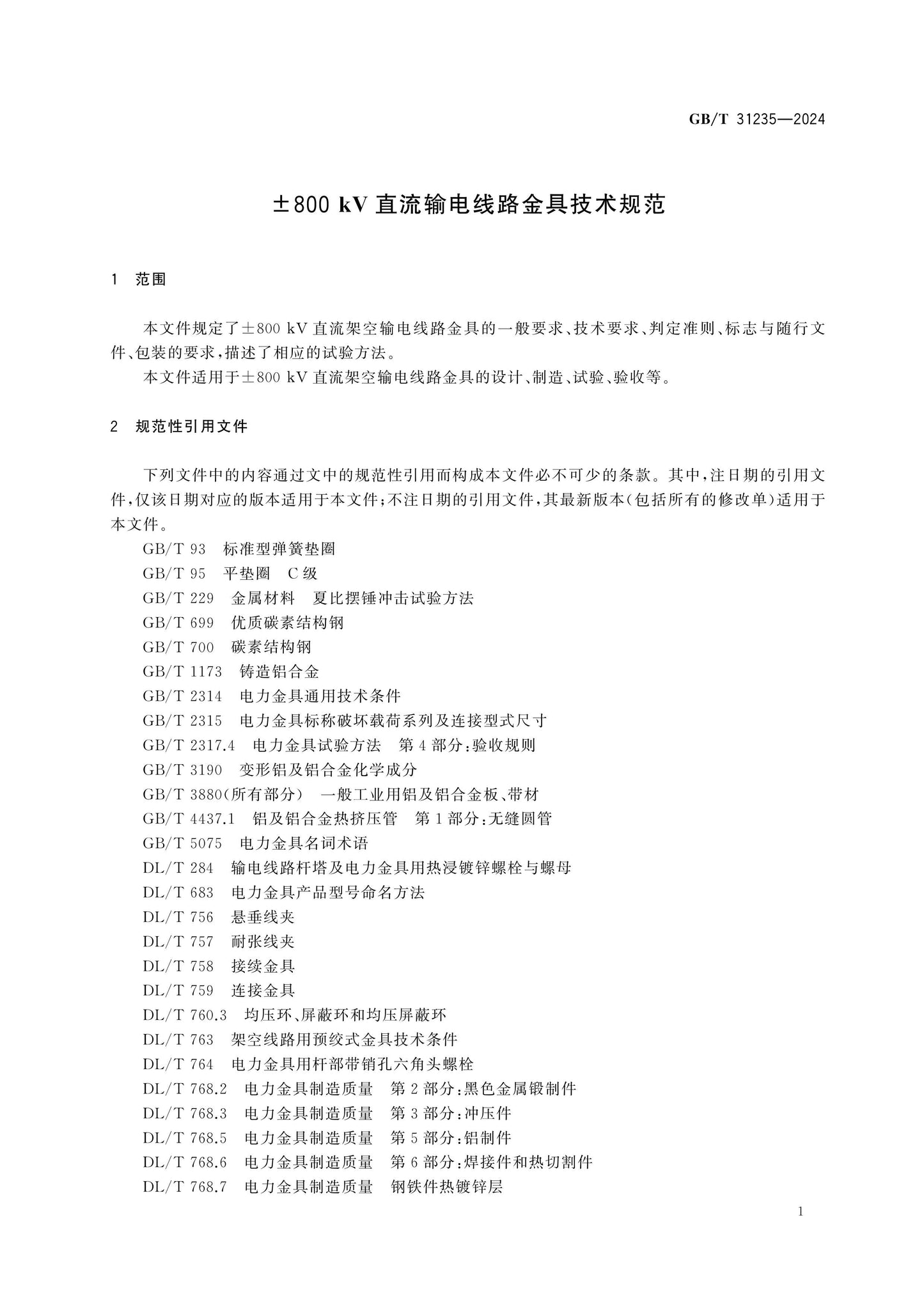 GB/T 31235-2024 Page 4