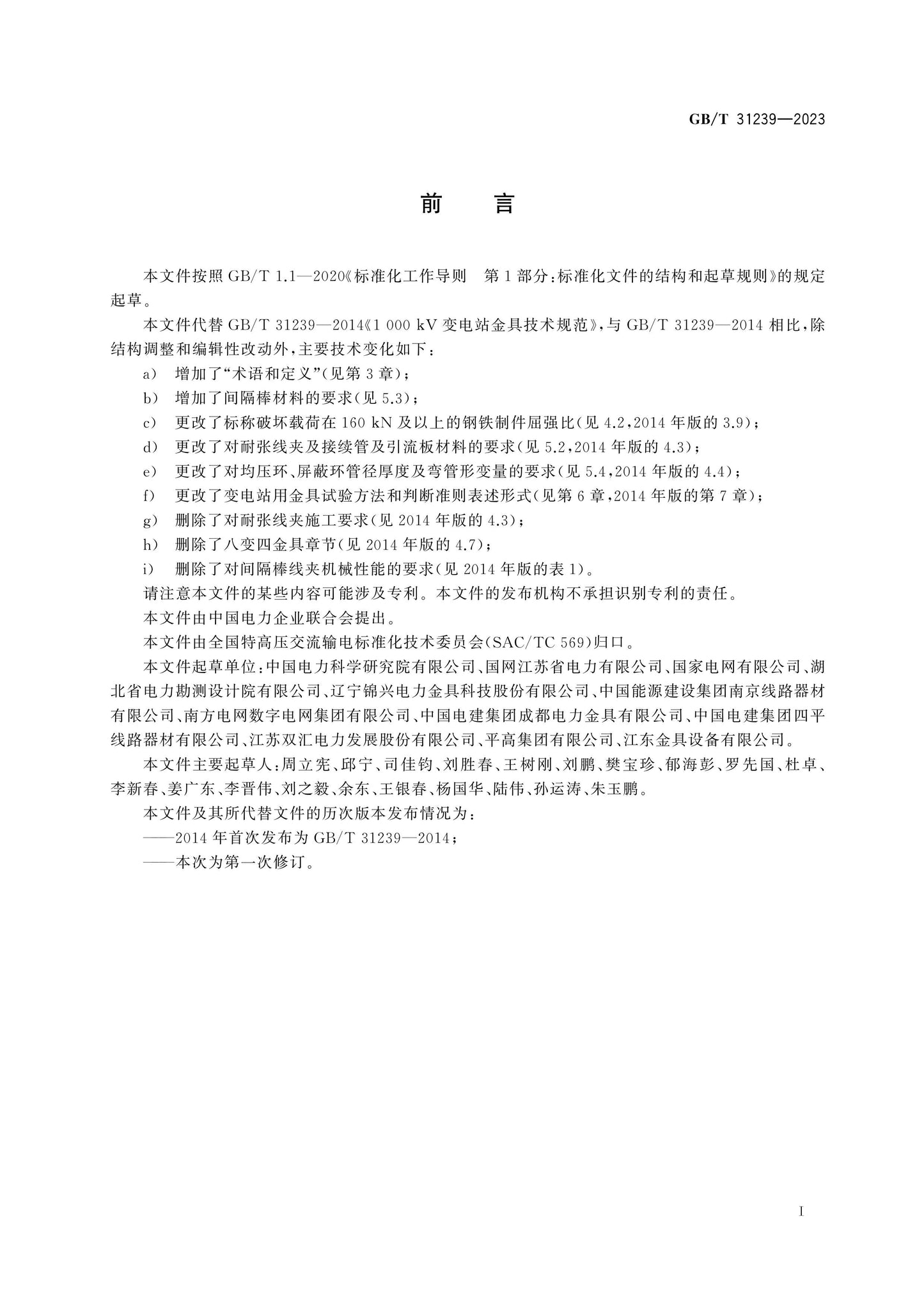 GB/T 31239-2023 Page 3