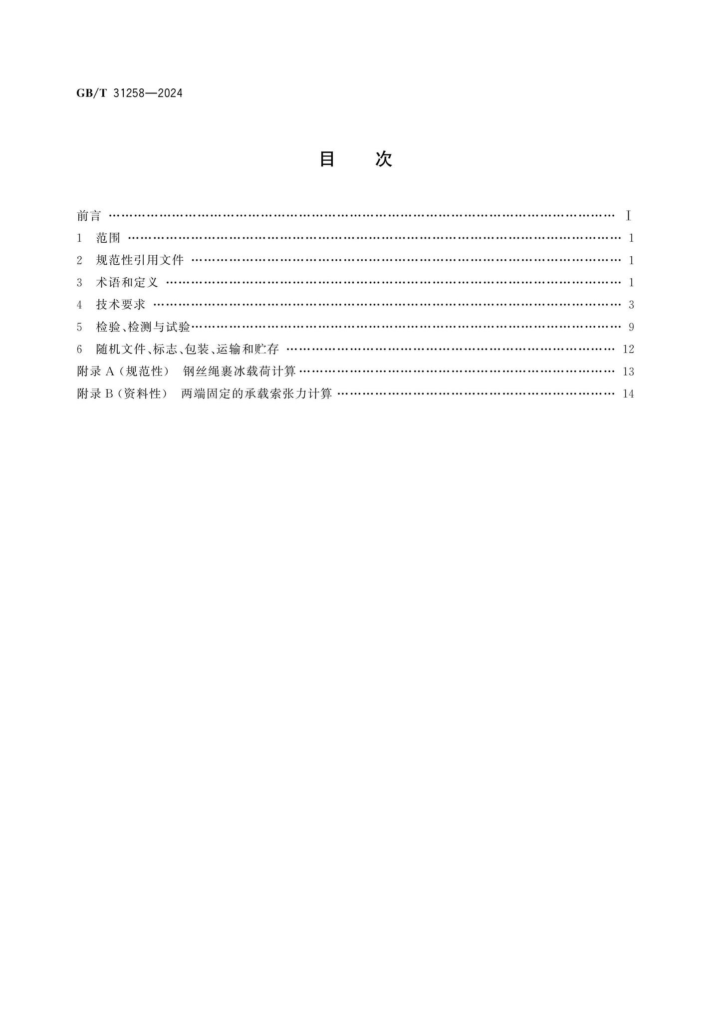 GB/T 31258-2024 Page 2