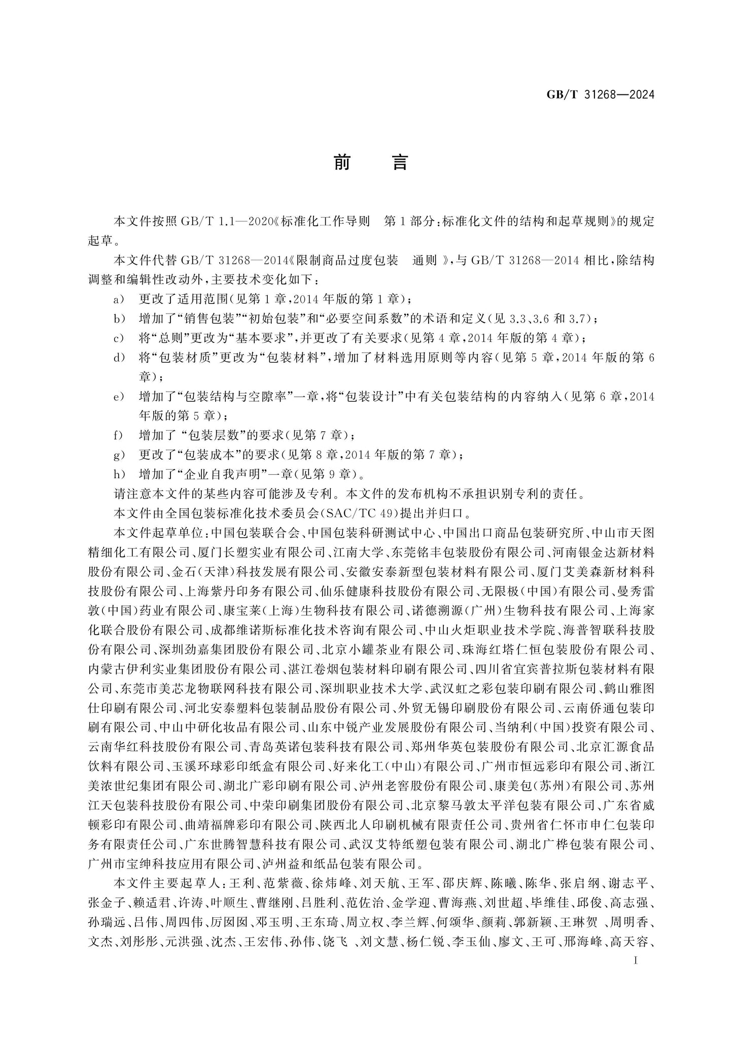 GB/T 31268-2024 Page 2