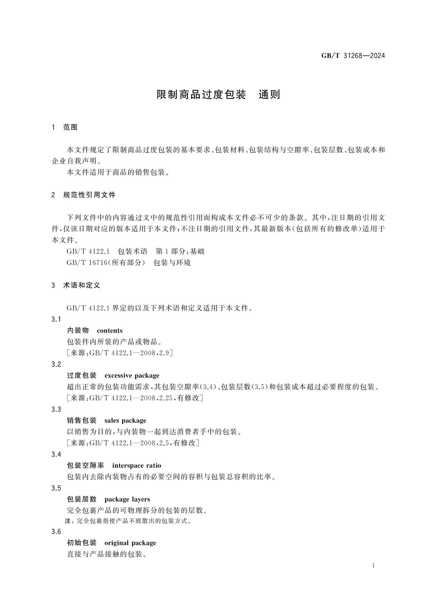 GB/T 31268-2024 Page 4