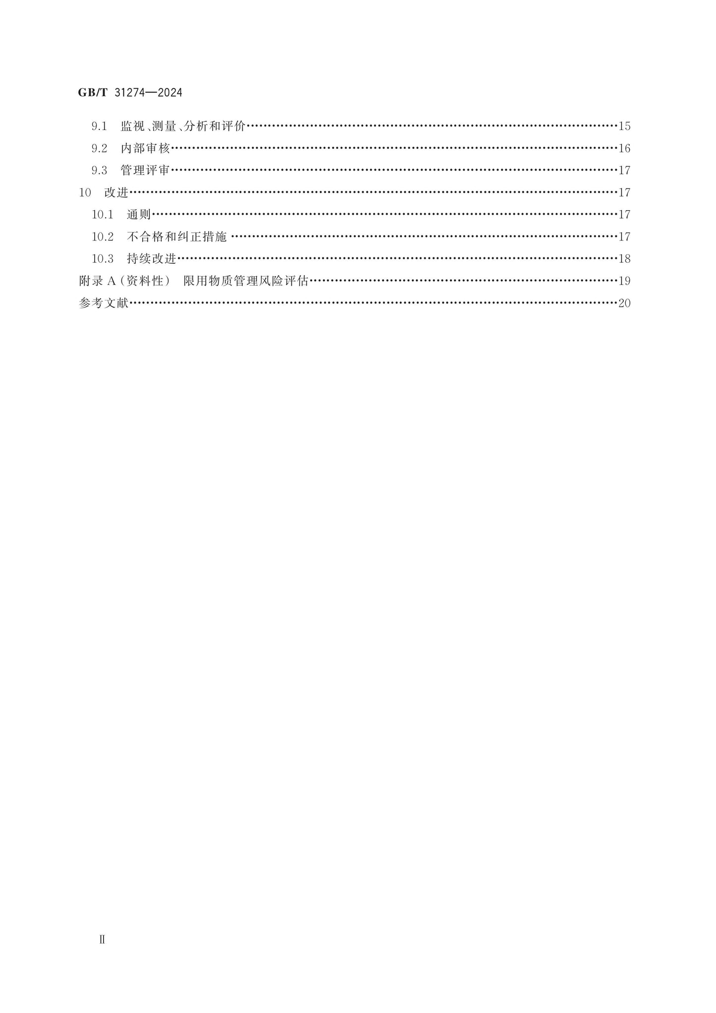 GB/T 31274-2024 Page 3