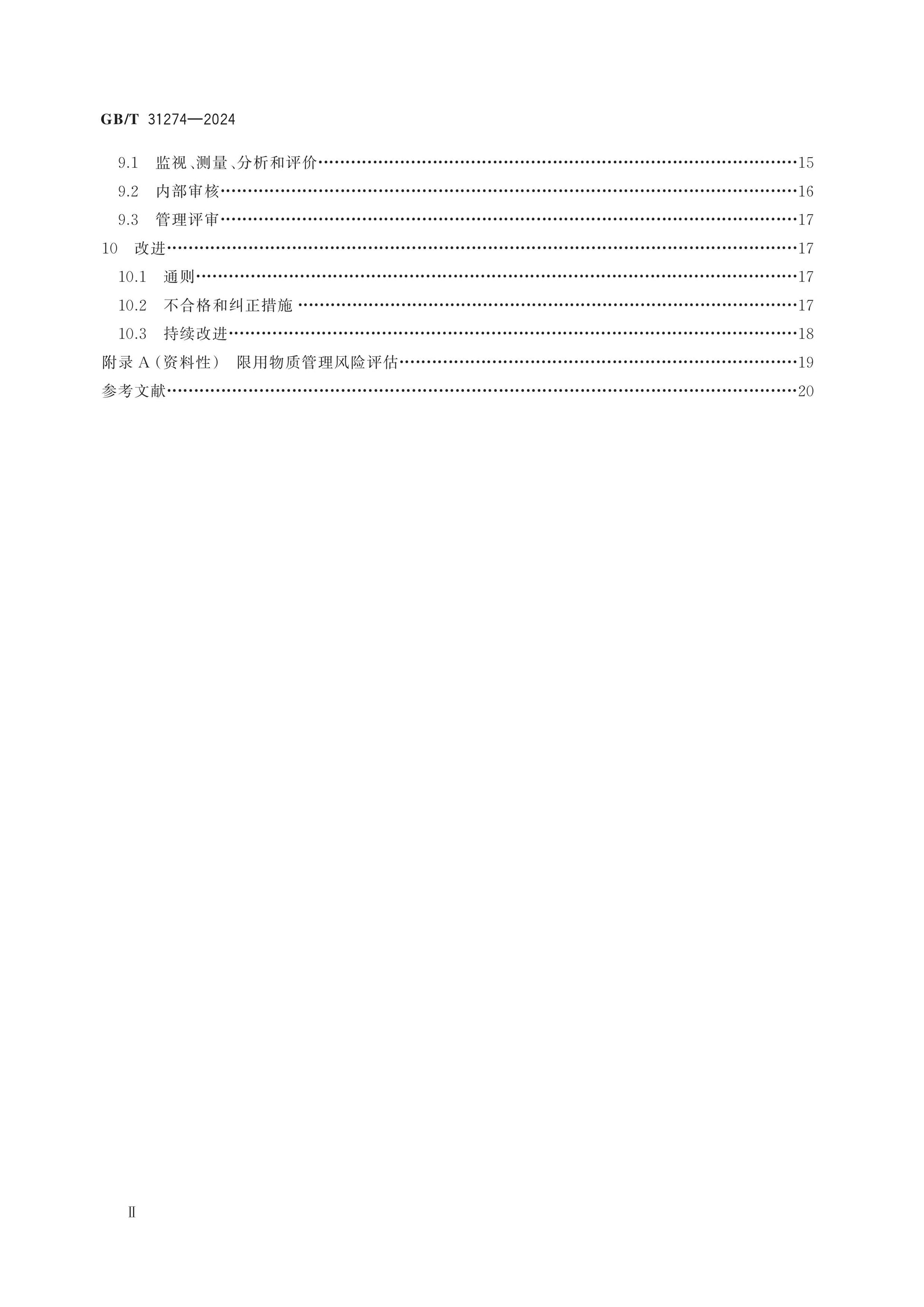 GB/T 31274-2024 Page 3